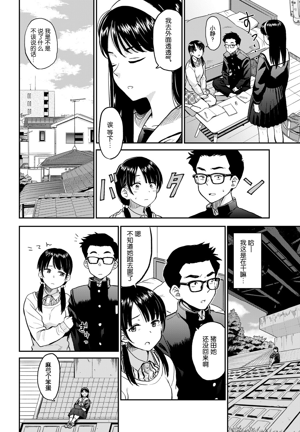 [Hatimoto] Love Generation (COMIC BAVEL 2018-02) [Chinese] [nhz個人漢化] [Digital] page 4 full