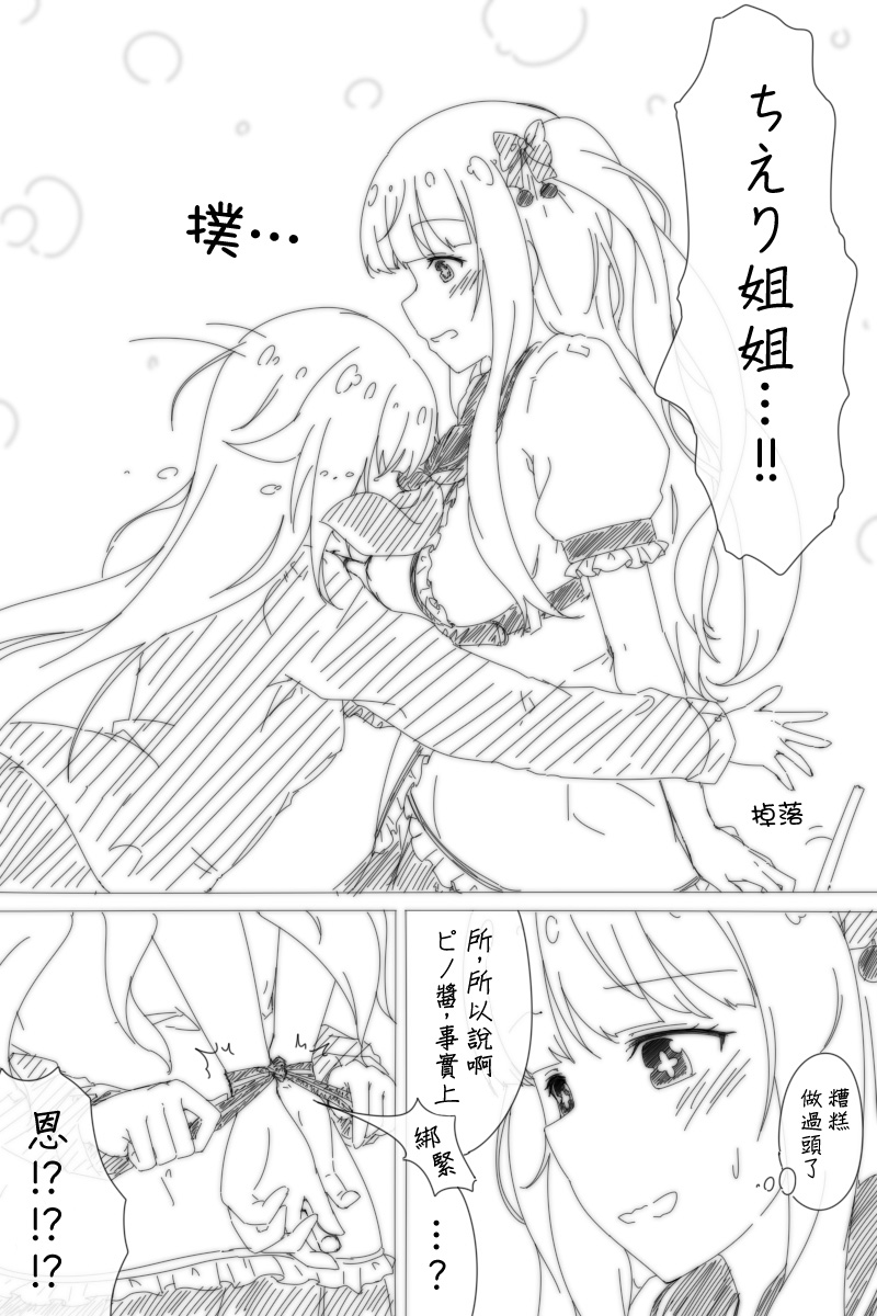 [Hicha] pnce (Kakyoin Chieri, Carro Pino) [Chinese] [組長是白海豚那豆腐就是白河豚漢化組] page 7 full