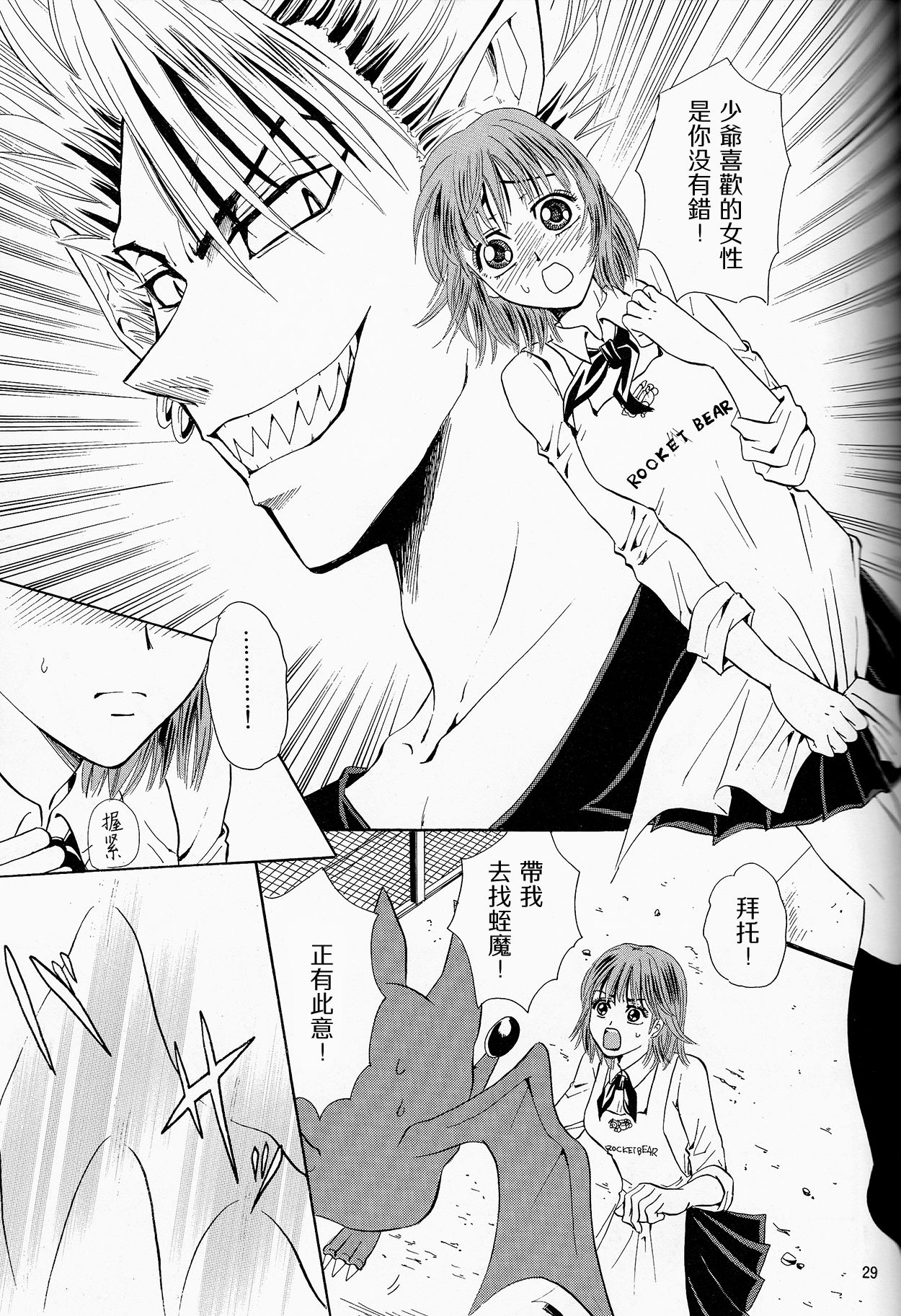 (SUPER13) [Myuripyu (Shidako)] Makai Ouji (Eyeshield 21) [Chinese] page 29 full