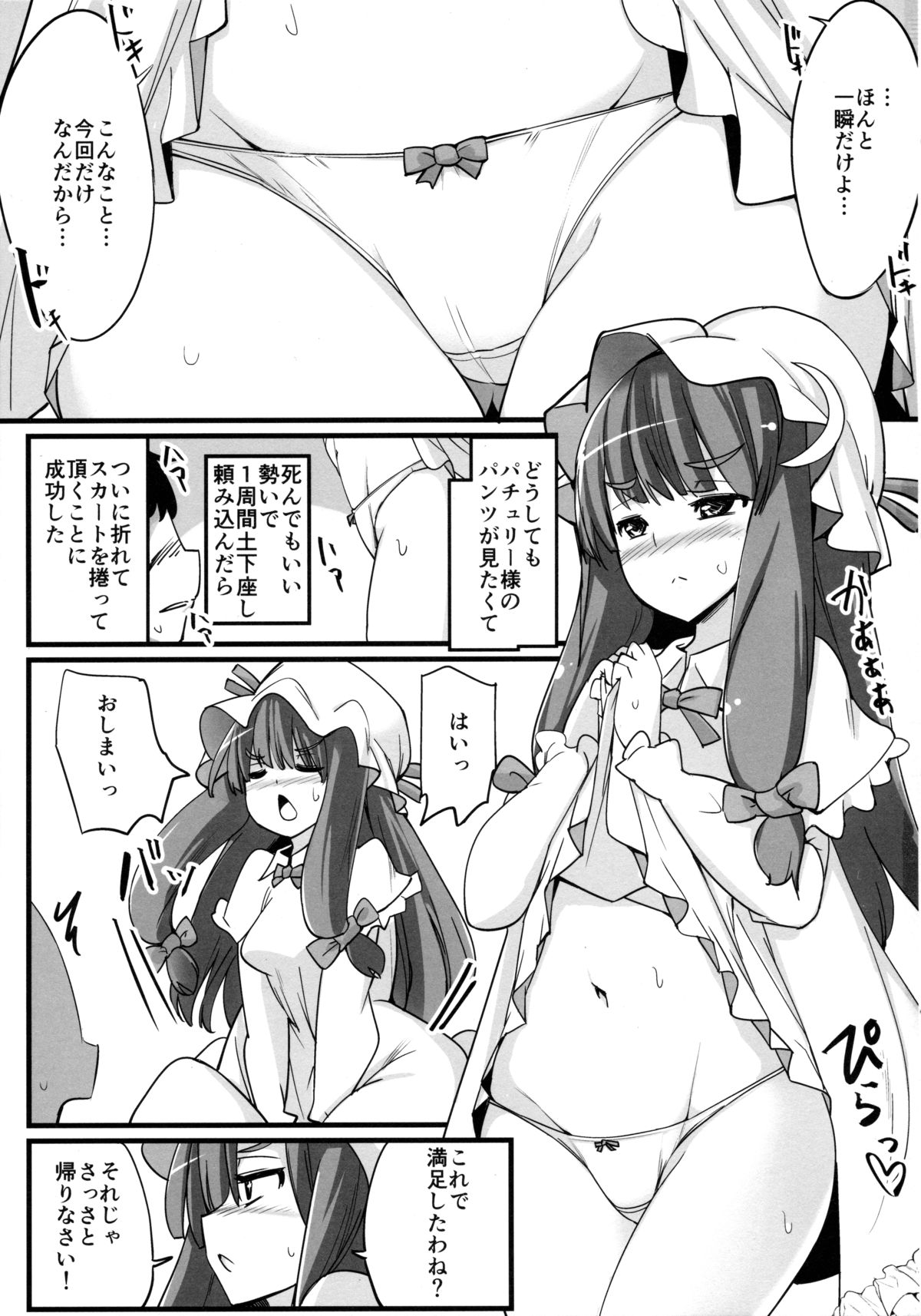 (Kouroumu 11) [Ippongui (Ippongui)] Patchouli-sama wa Onegai Sureba Yarasete Kureru (Touhou Project) page 2 full