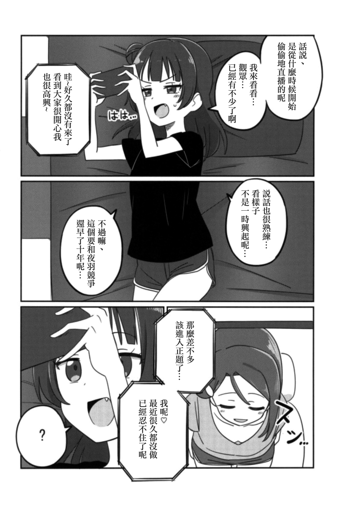 (COMIC1☆12) [Deadnoodles] Shico Rico Douga (Love Live! Sunshine!!)  [Chinese] [沒有漢化] page 6 full