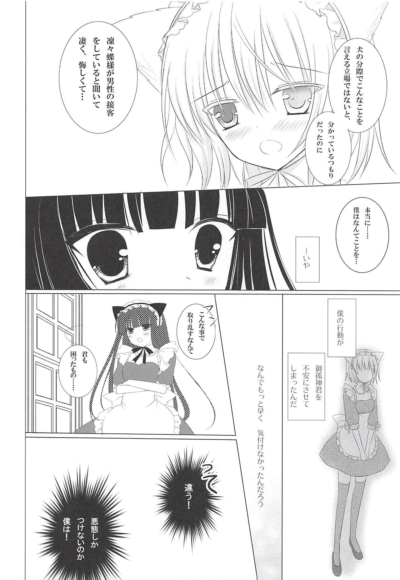 (Mimiket 26) [Aroma Terrace (Niki)] Mimichiyo Maniac Service (Inu x Boku SS) page 17 full