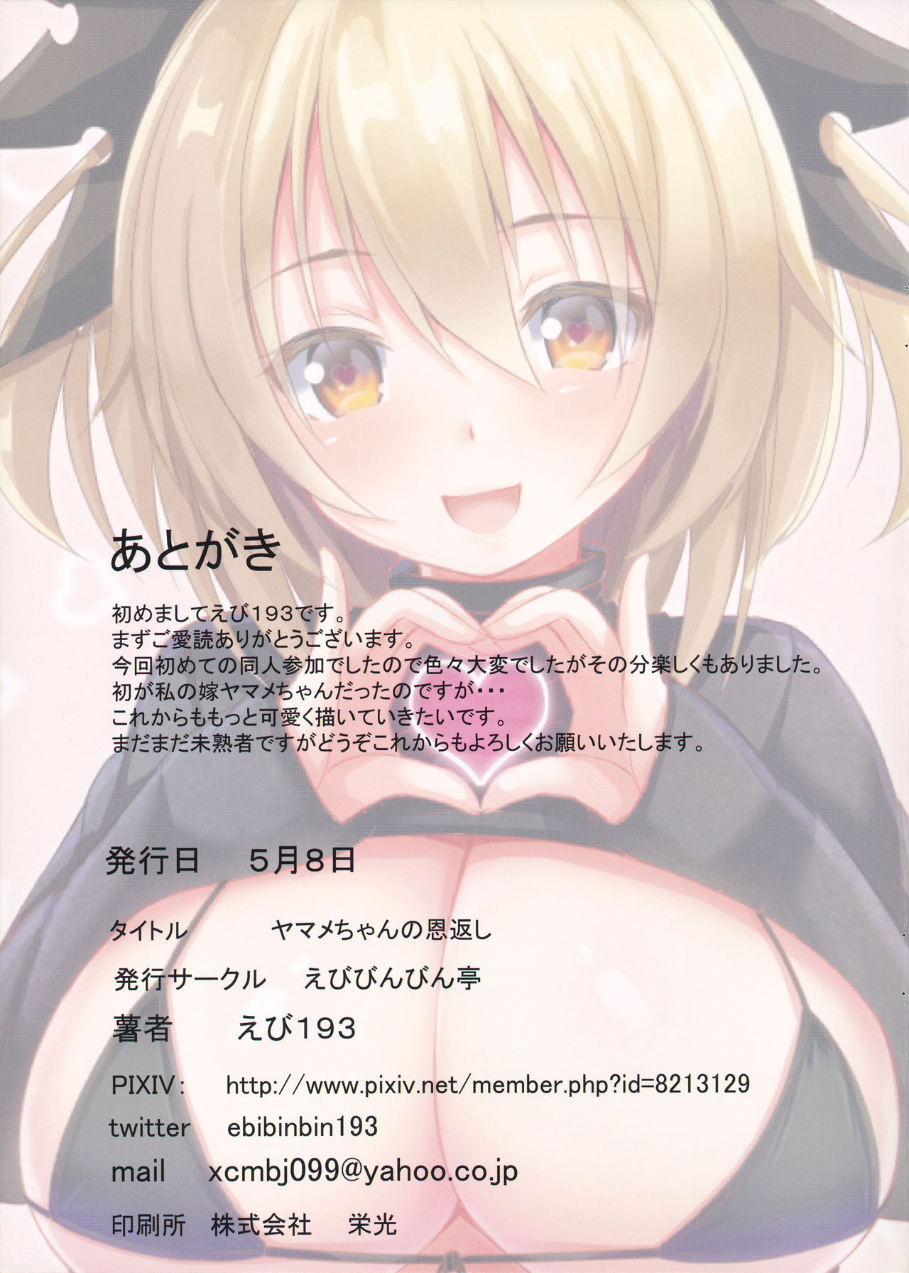 (Reitaisai 13) [Ebibinbintei (Ebi193)] Yamame-chan no Ongaeshi (Touhou Project) [English] [CGrascal] page 16 full