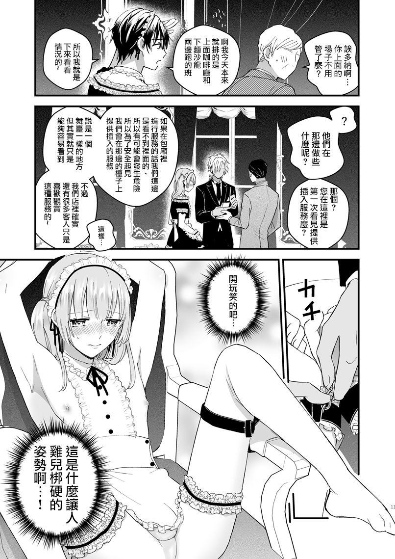 [TINGA (Kochinko)] Zettai Maid Lucas [Chinese] [瑞树汉化组] [Digital] page 11 full