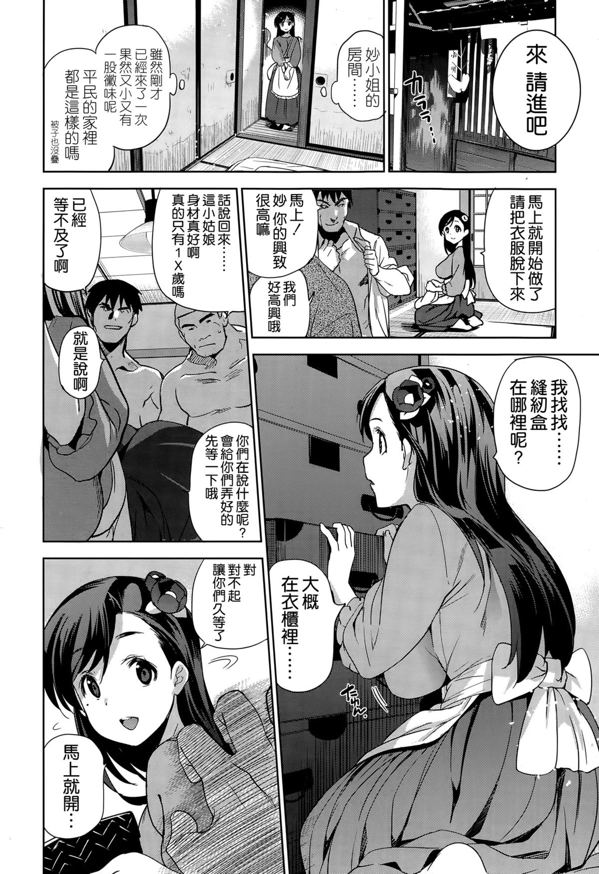 [Inue Shinsuke] Diamond to Zirconia (COMIC X-EROS #25) [Chinese] [空気系☆漢化] page 8 full