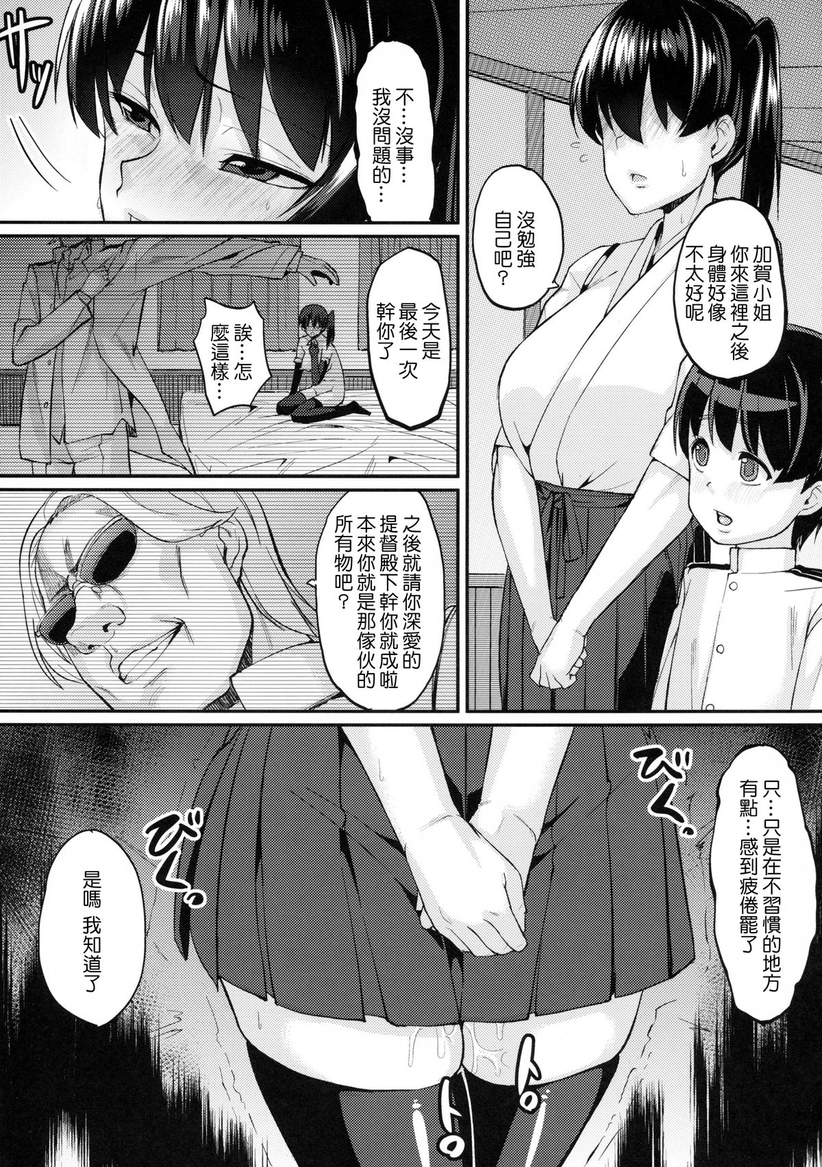 (C86) [Null Mayu (Chimosaku)] Oatsui no wa Ikaga? (Kantai Collection -KanColle-) [Chinese] [千易夏河崎個人漢化] page 10 full