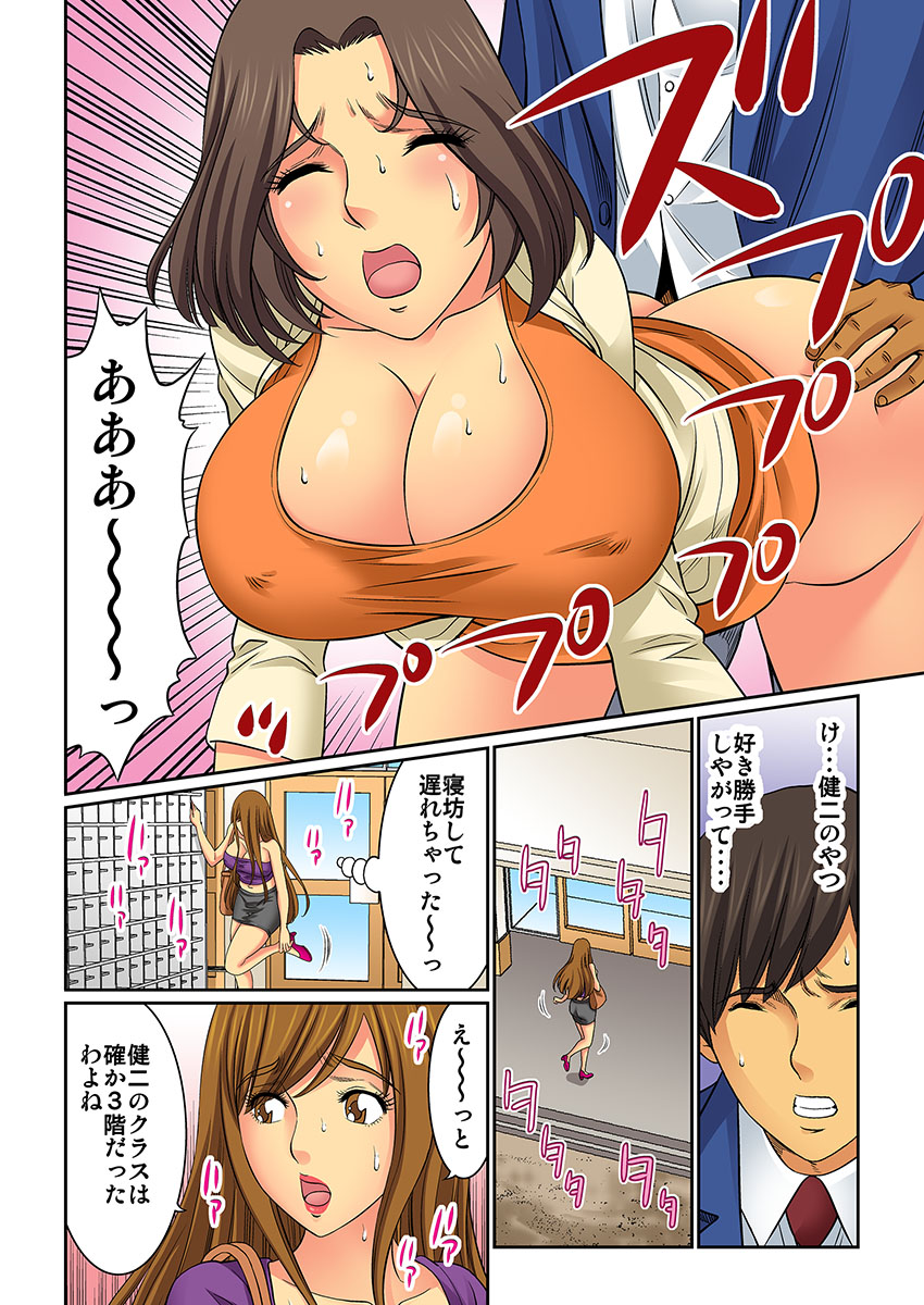 [Kiryuu Reihou] Hahaoya Swap - Omae no Kaa-chan Ore no Mono 2 page 44 full