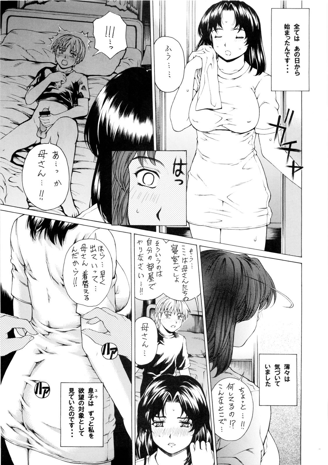 [SubeSube1kg(narita kyousha)] NINE to FIVE LOVER Dai 1 wa page 7 full