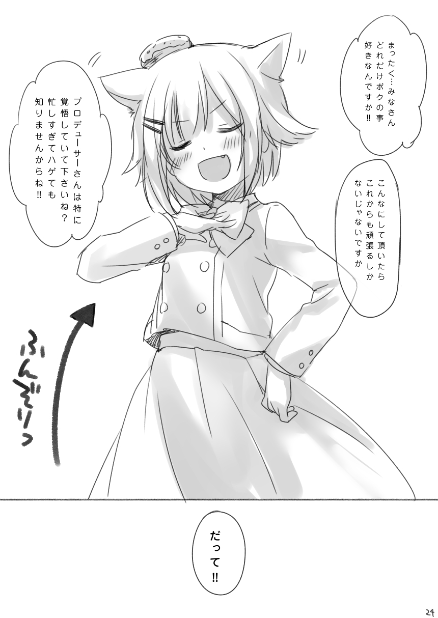 [Fumi] Koshimizu Sachiko-chan's birthday manga『1125』R-18 Version (THE IDOLM@STER CINDERELLA GIRLS) page 23 full