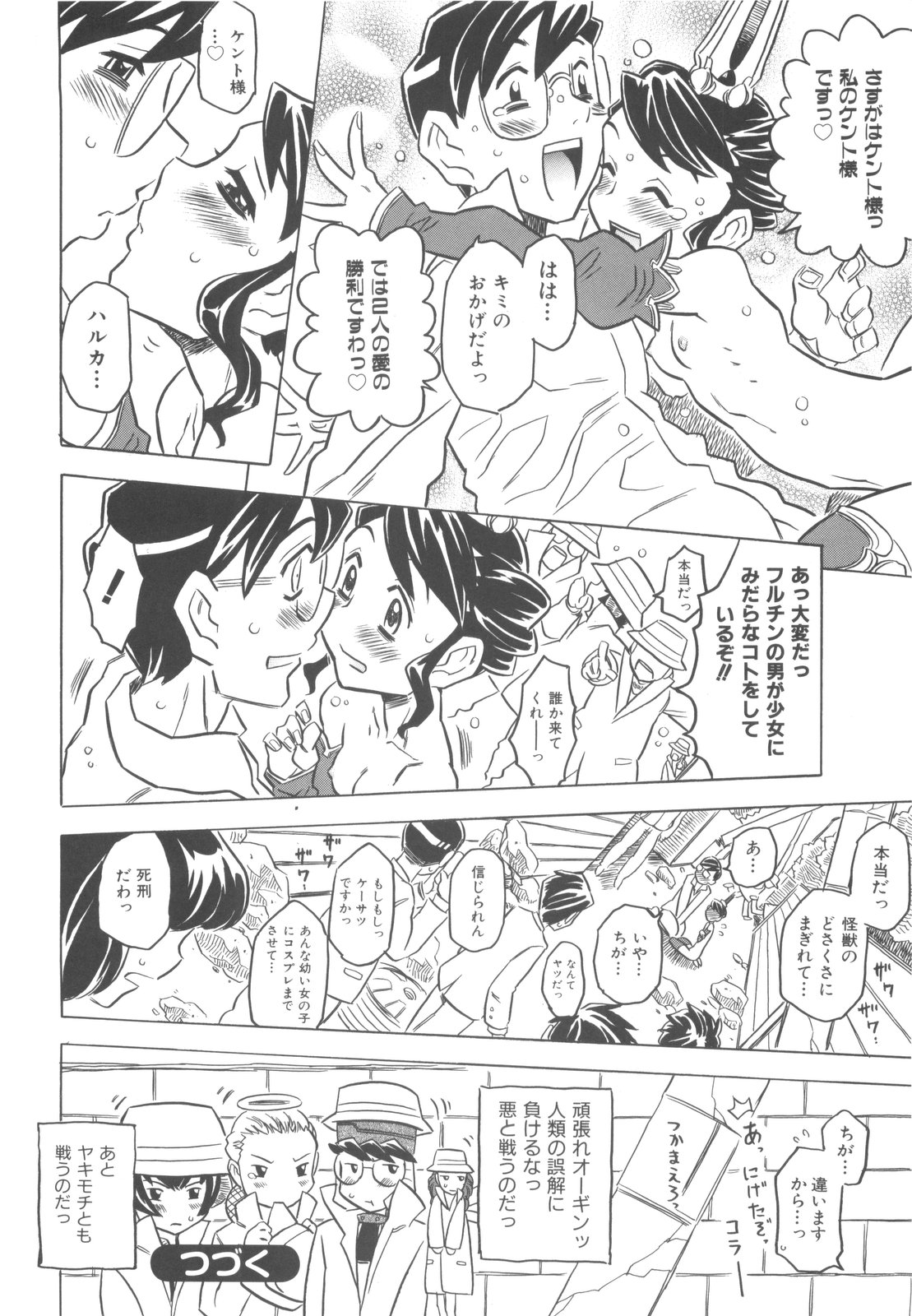 [Gorgeous Takarada] Pupupupu Princess!! page 31 full