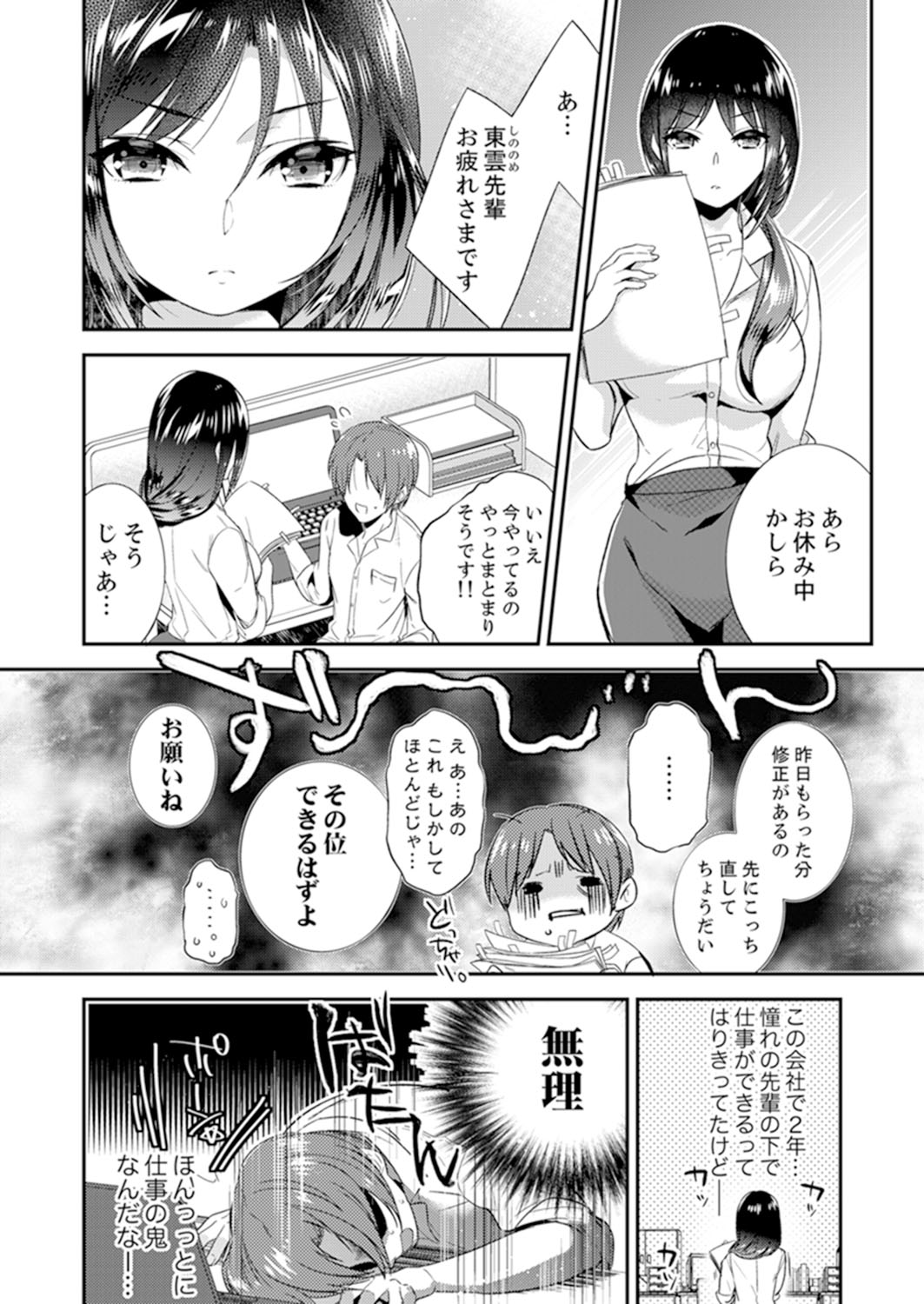 [Azuru Yuito] Zangyou Mae, Joushi kara no Y0obidashi… Youken wa Sex ! ? [Kanzenban] page 4 full