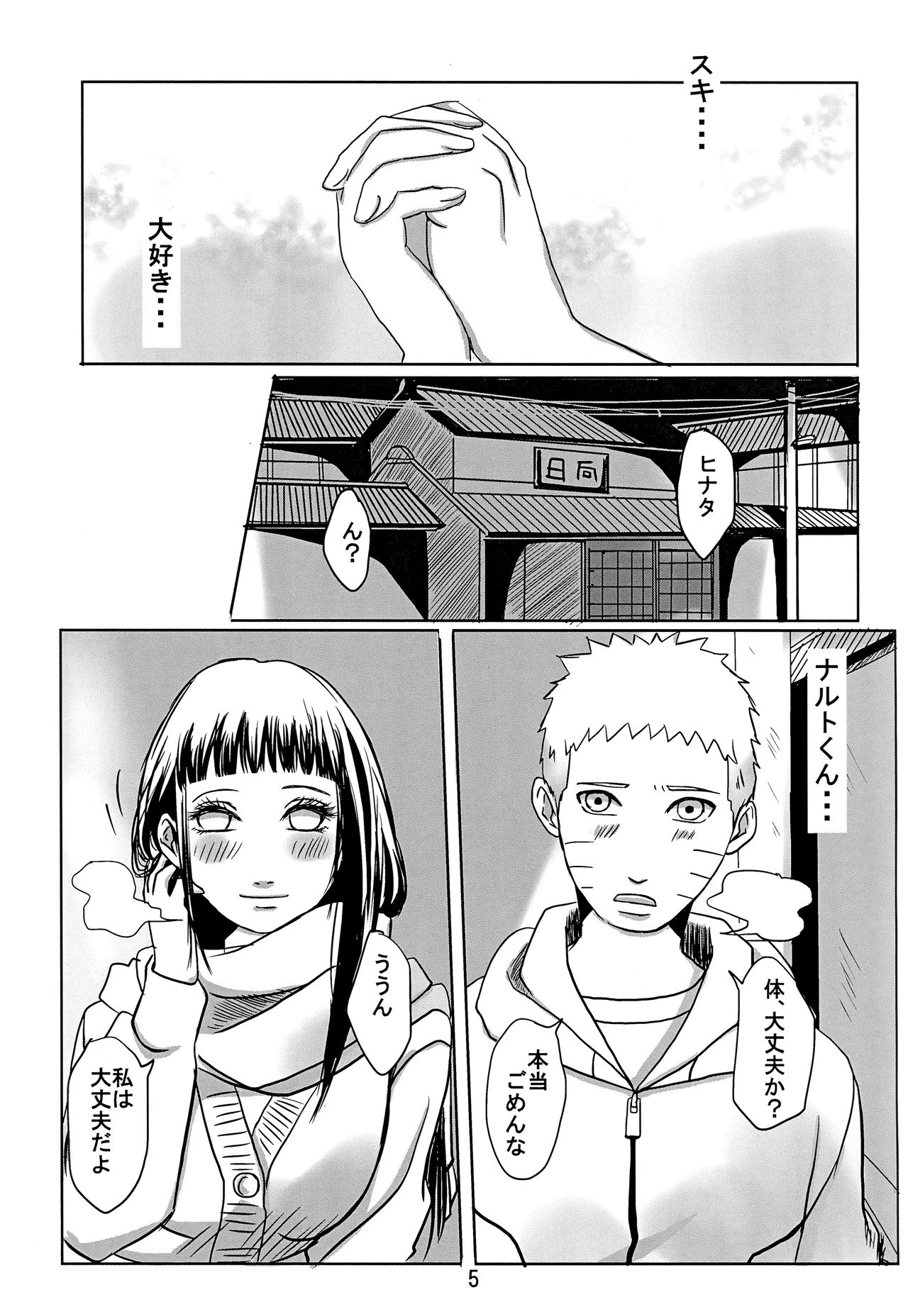 (Oshinobi Date) [Rakubi (Meguo)] My Sweet Home (Naruto) page 9 full