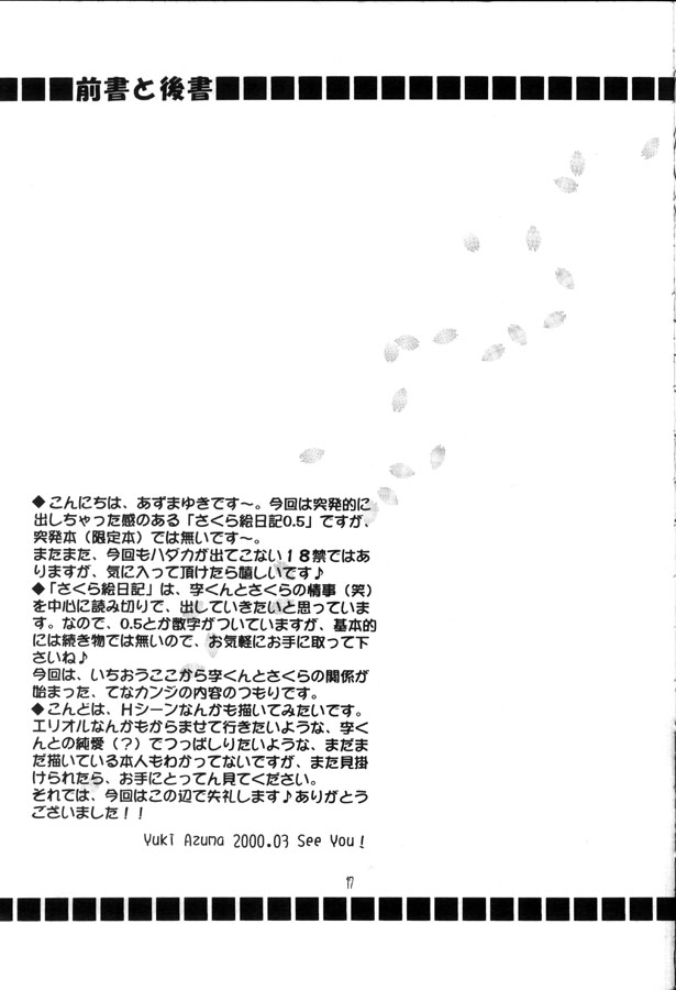 (SC7) [Imomuya Honpo (Azuma Yuki)] Sakura Enikki 0.5 (Cardcaptor Sakura) page 16 full