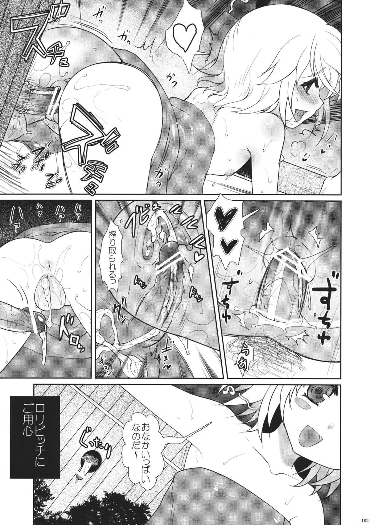 (C82) [Kuma-tan Flash! (Hanao.)] 2010-2011 Matome Bon 2 (Touhou Project) page 188 full