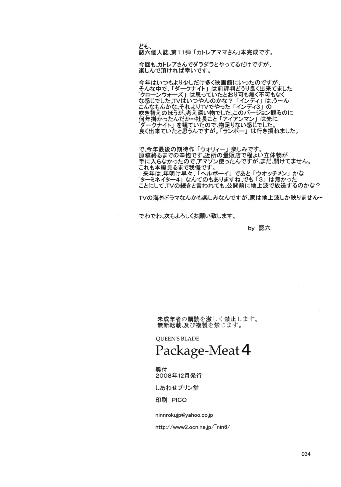 (C75) [Shiawase Pullin Dou (Ninroku)] Package Meat 4 (Queen's Blade) [English] page 33 full