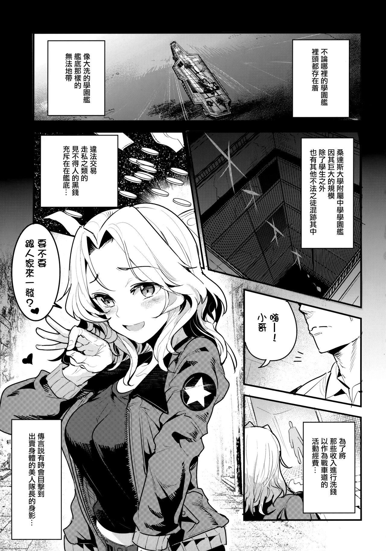 (COMIC1☆13) [Nakasone Battalion (Nakasone Haiji)] GirlPan Rakugakichou 7 (Girls und Panzer) [Chinese] [無邪気漢化組] page 4 full