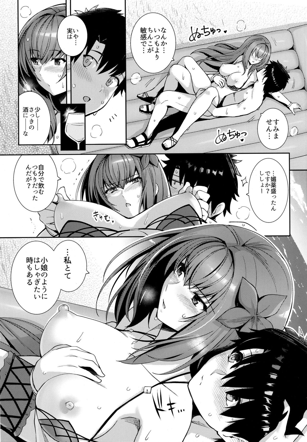 (C94) [Royal Bitch (haruhisky)] Mizugi Shishou to Koibito Ecchi Suru Hon. (Fate/Grand Order) page 10 full