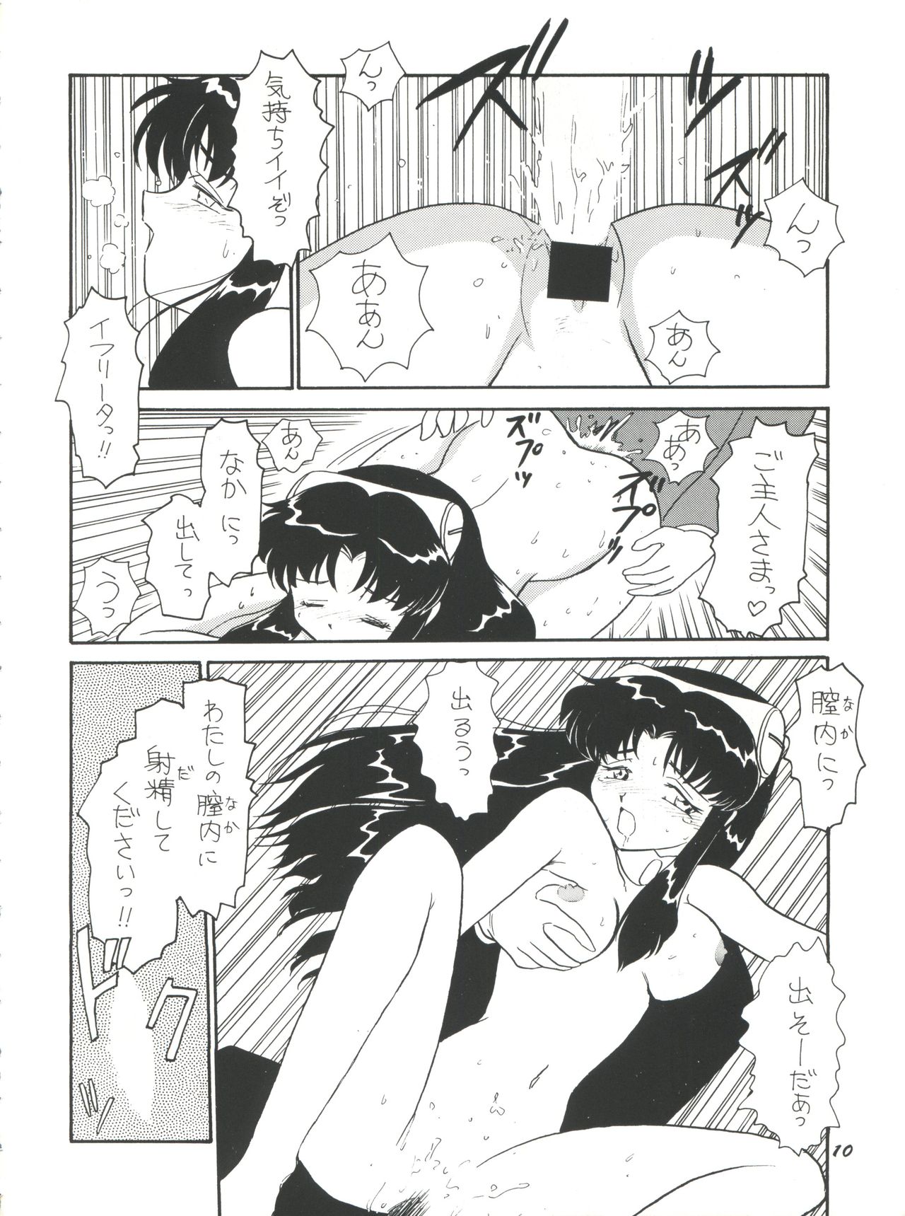 (C50) [Team Plus-Y (Various)] PLUS-Y Vol. 18 (El Hazard, Gundam X, Tenkuu no Escaflowne) page 10 full