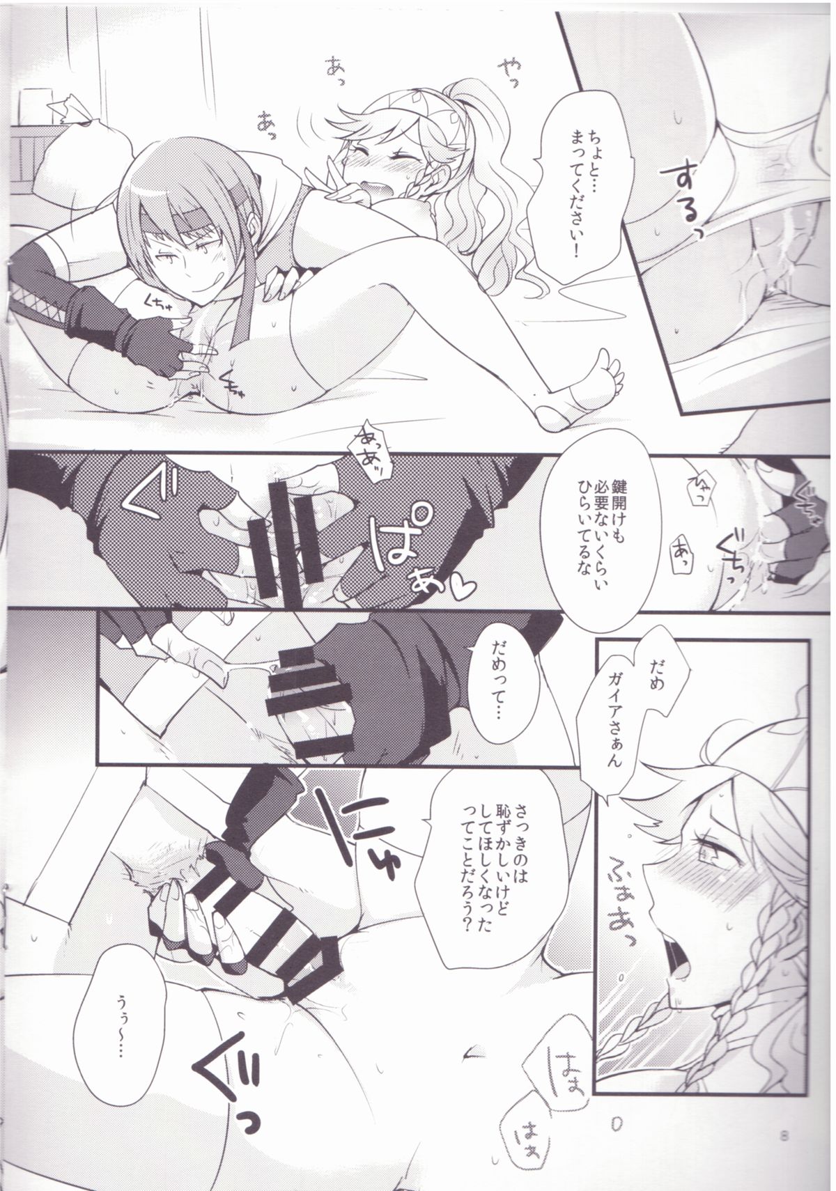 (COMIC1☆8) [Plott (Ryuuna)] GaiOliPai (Fire Emblem Awakening) page 7 full