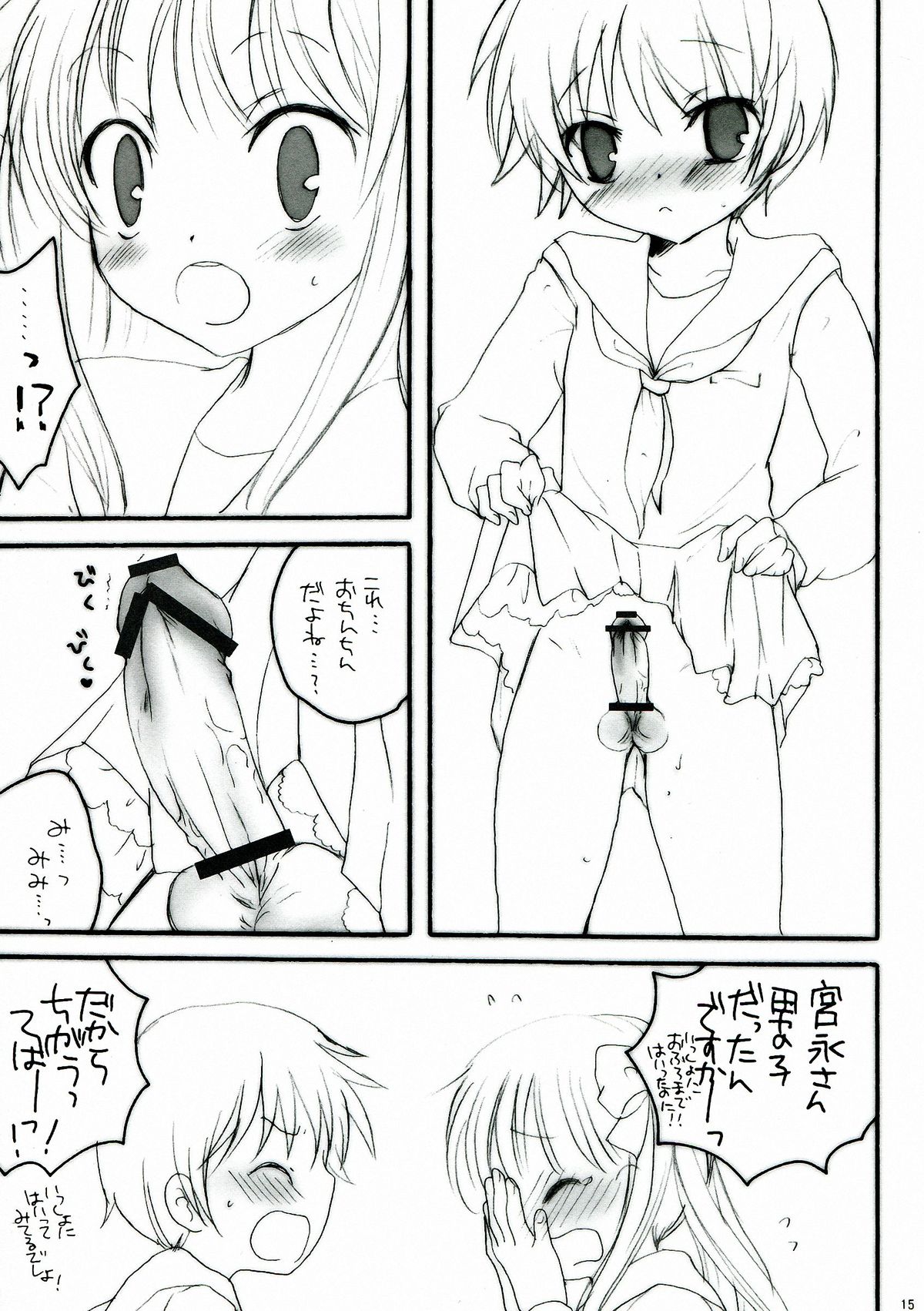 (ComiComi13) [Eidanchikatetsu (Masayoshi Tomoko)] Do it! (Saki) page 15 full