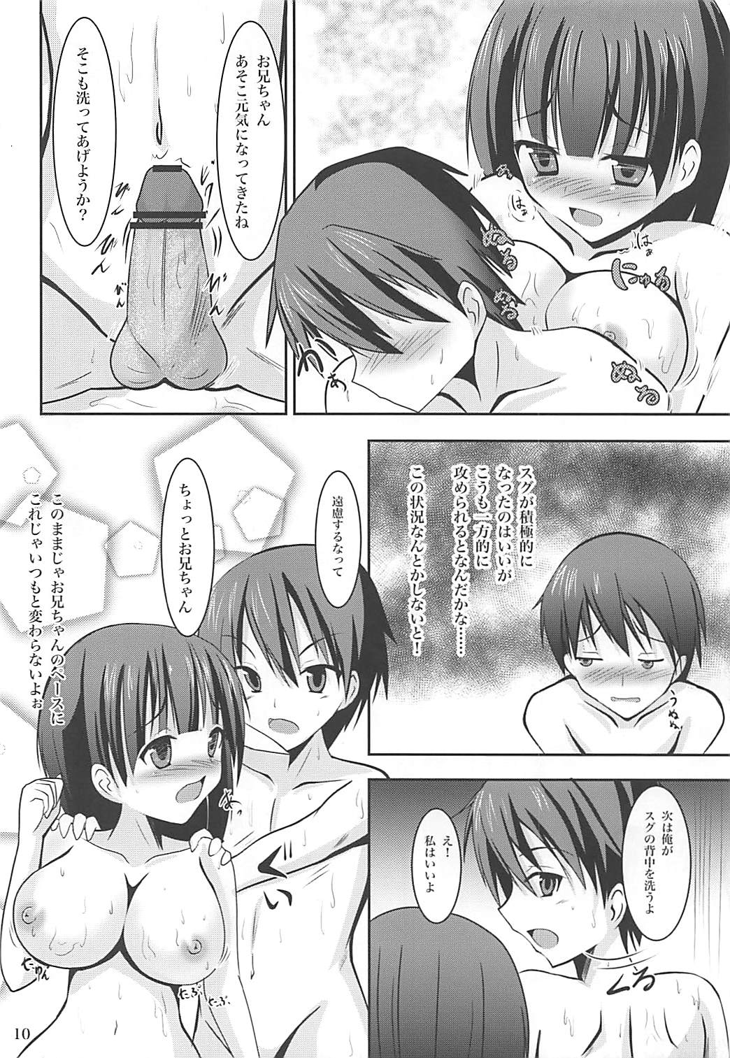 (C83) [Okatoraya (Okatora)] Suguha Route Kocchi to Acchi de Love Icha x 2 (Sword Art Online) page 9 full