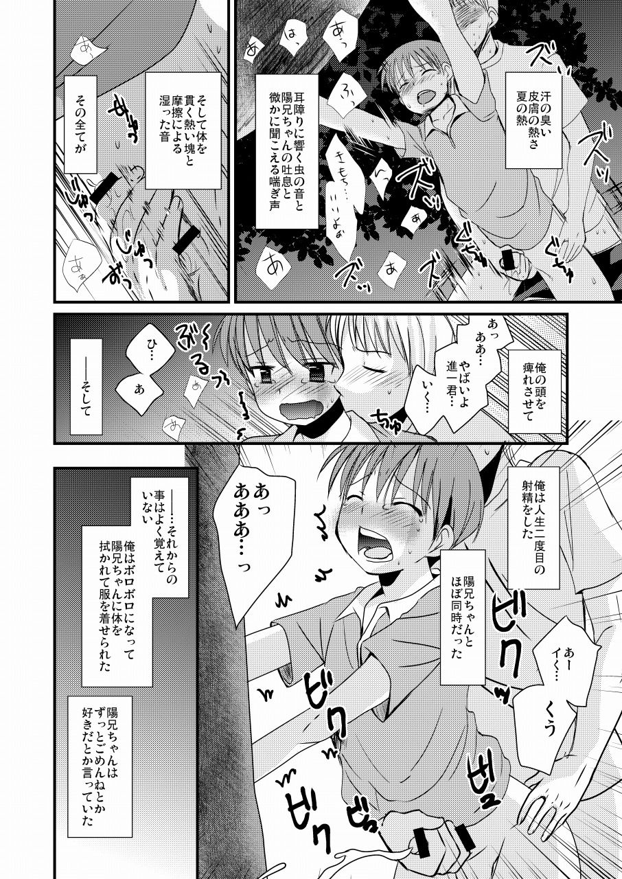 [Tanakana (Tanaka Natsumi)] Matsuyoi Shounen [Digital] page 23 full