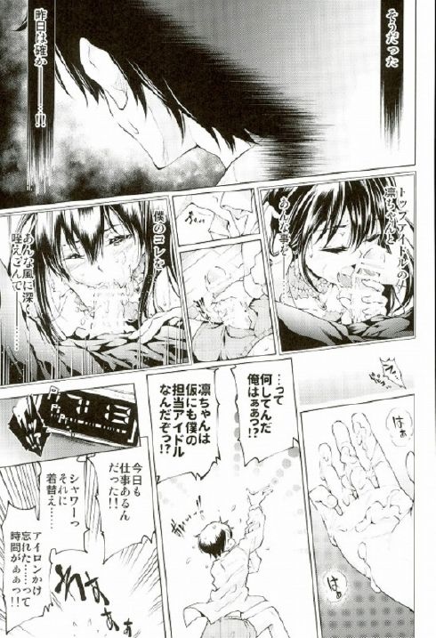 (Utahime Teien 10) [Jet-Black Baselarde (Kuno Touya)] Labyrinth no Hana 01 (THE IDOLM@STER CINDERELLA GIRLS) page 15 full