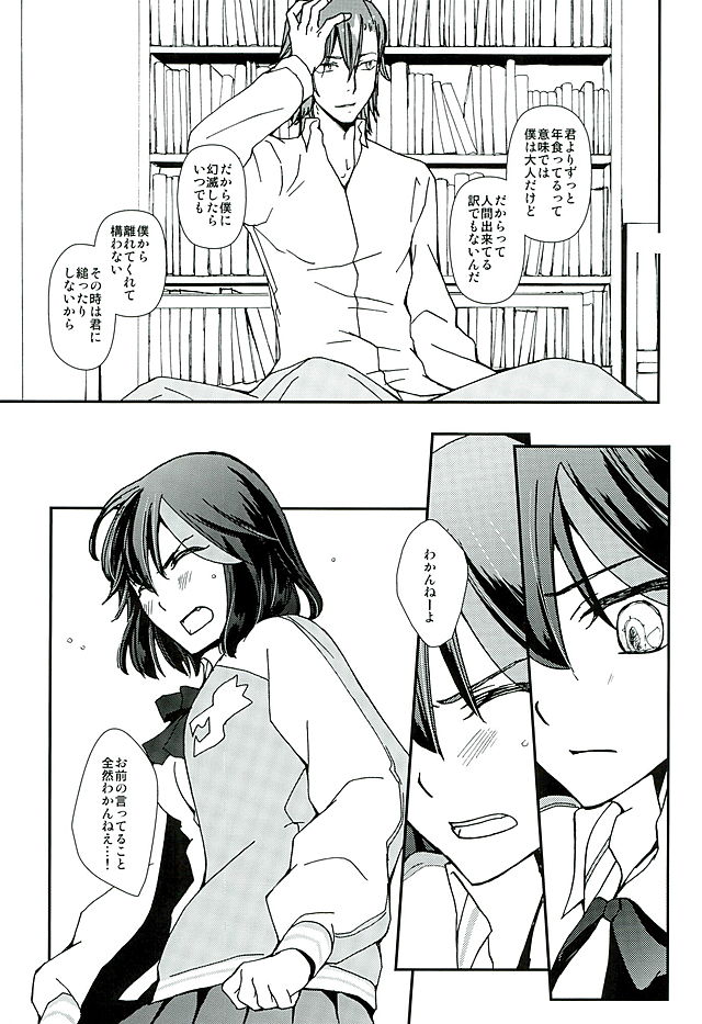 [Daylight (Ren Mizuha)] Soshite, Koi o Shiru (Kill la Kill) page 22 full