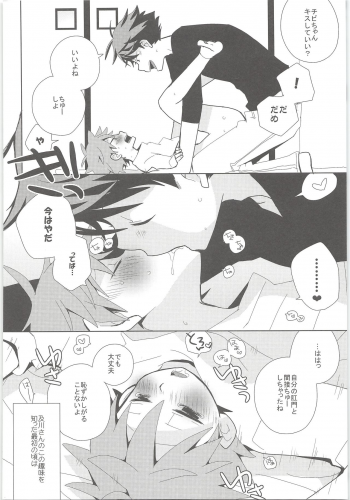 (HaruCC20) [Piyotama (Ayana Rio)] Peach! (Haikyuu!!) - page 15