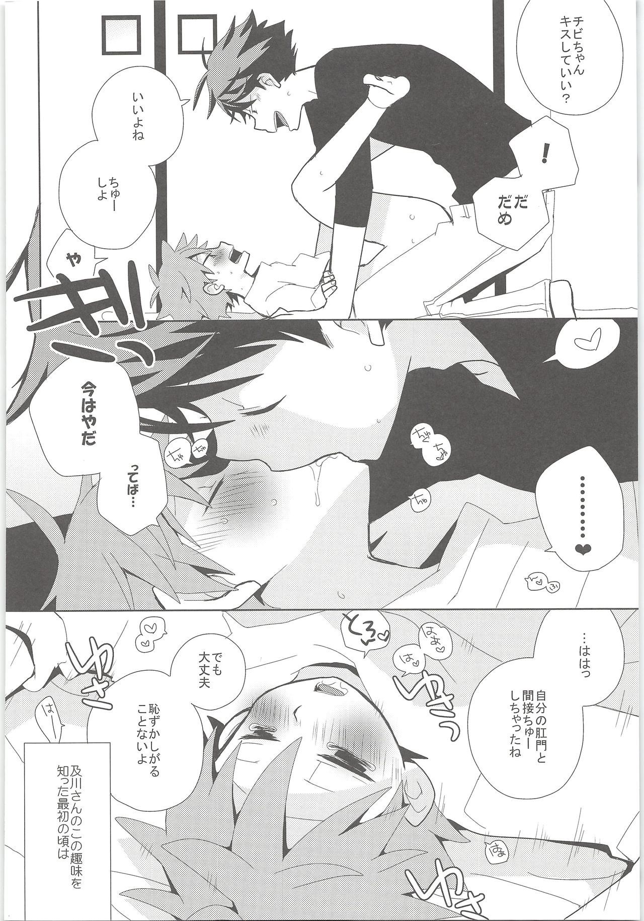 (HaruCC20) [Piyotama (Ayana Rio)] Peach! (Haikyuu!!) page 15 full