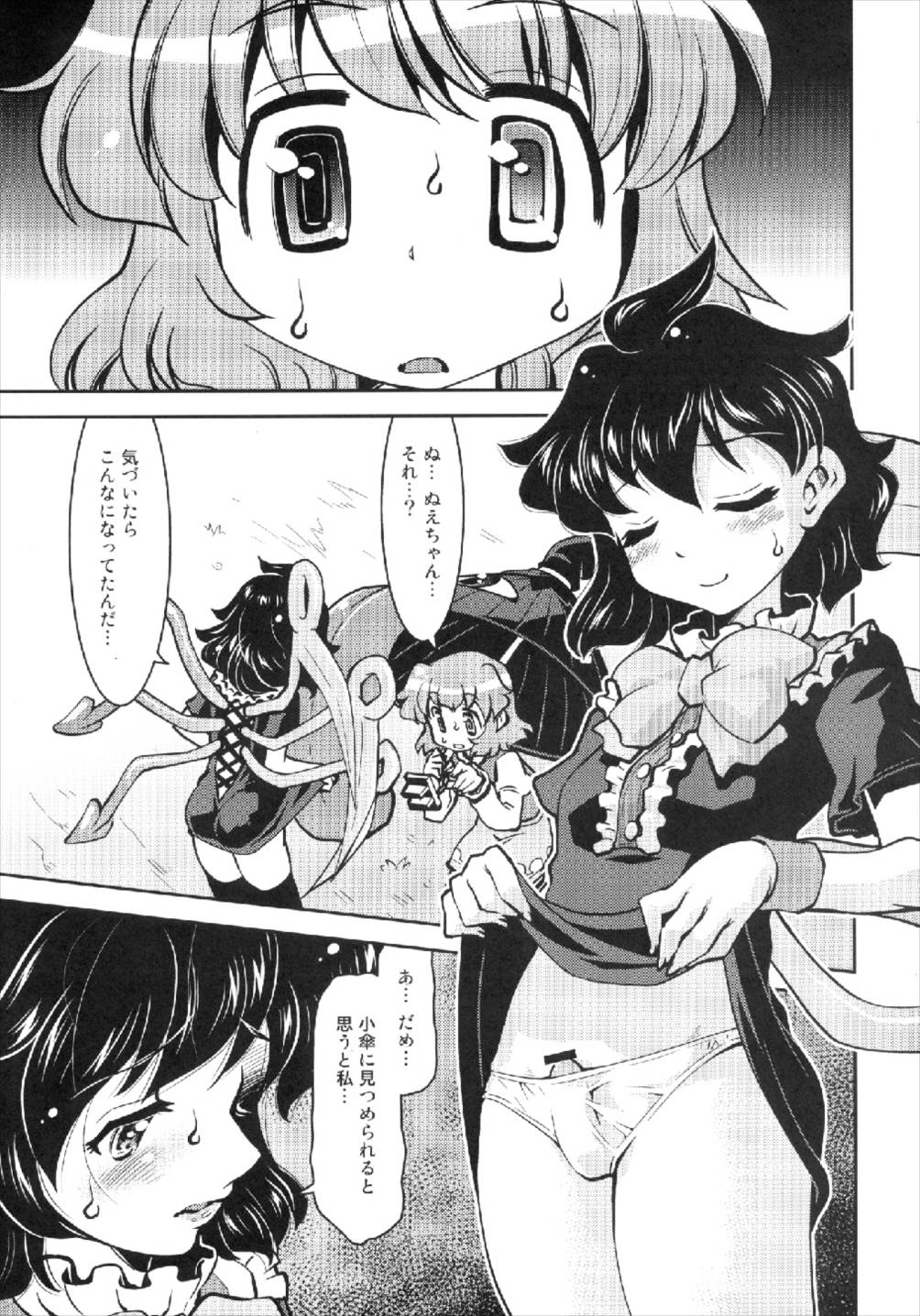 (Reitaisai 10) [STUDIO Hamachigumi (Mizuki Hitoshi)] Nue to Kasa (Touhou Project) page 7 full