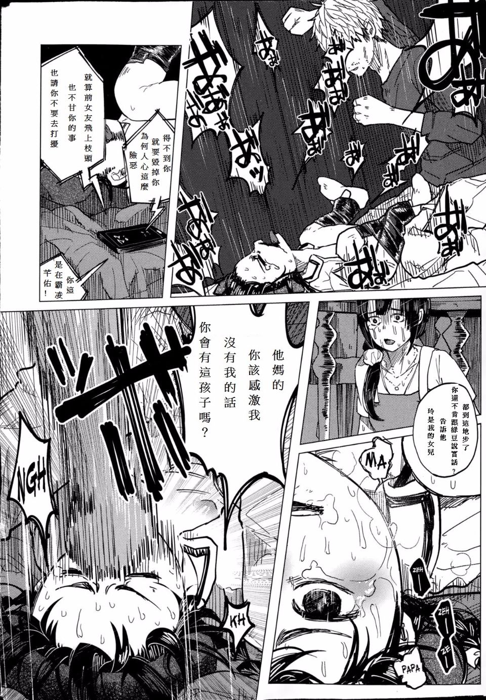 [Shiruka Bakaudon] Kin no Tamago de Oyakodon (COMIC Mate legend Vol.1 2015-02) [Chinese] [豫豫豫漢化] page 17 full
