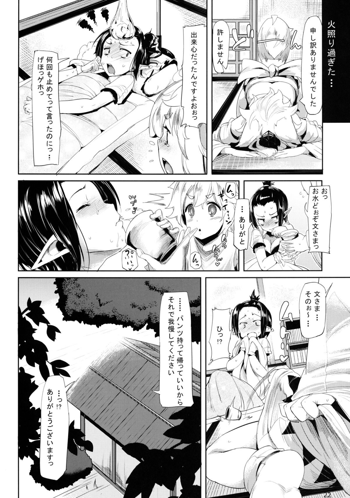 [Mochi-ya (Karochii)] Himegoto Gaiden Ichi (Touhou Project) [Digital] page 21 full