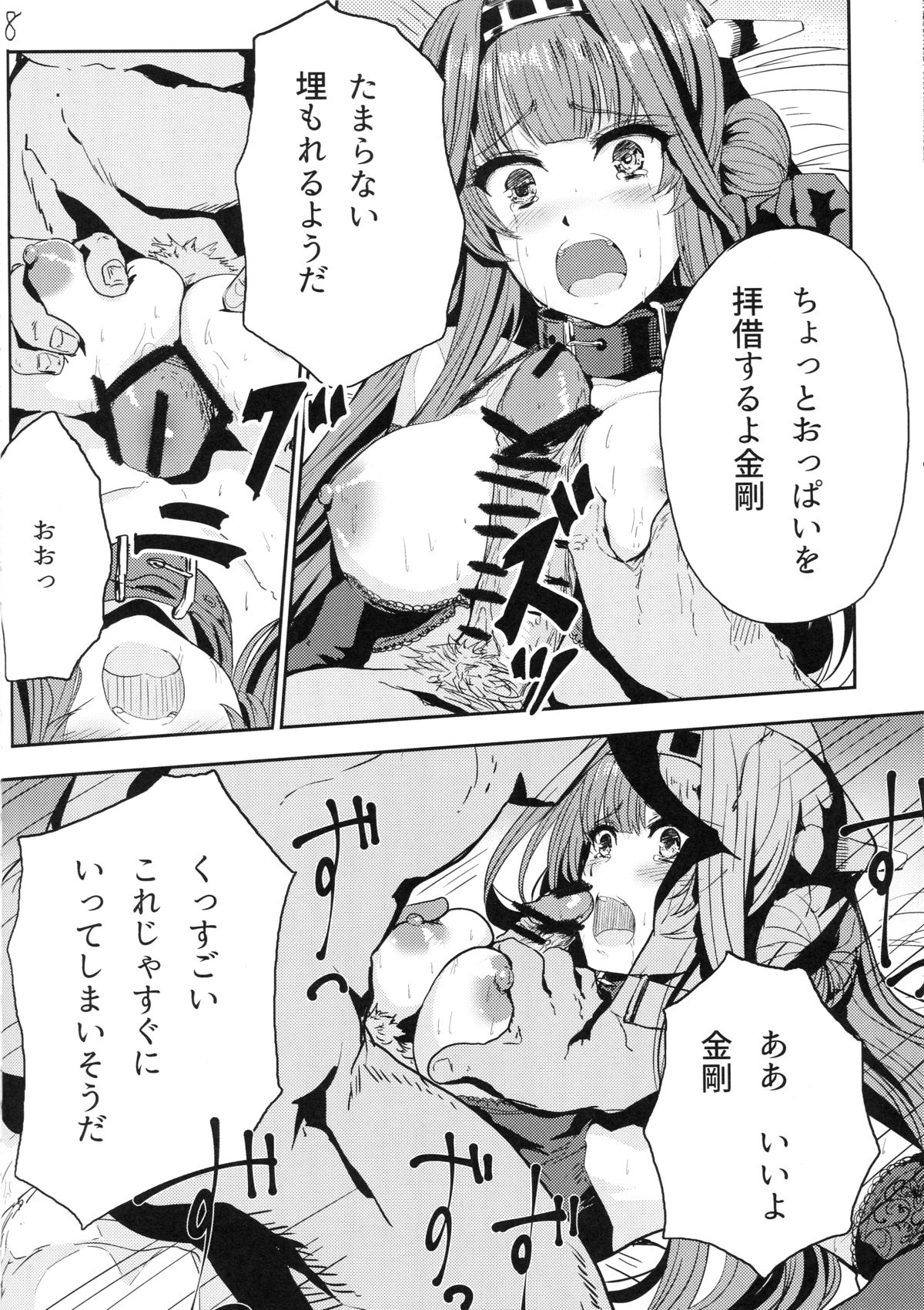 (C89) [AlberCorp. (Alber)] Kongou wa Soredemo Teitoku to Issho ni Itai (Kantai Collection -KanColle-) page 9 full