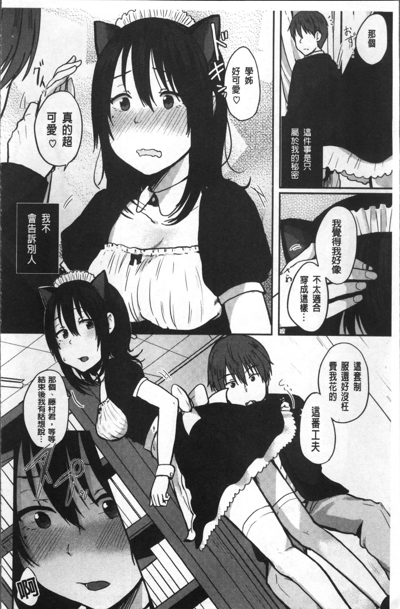 [Eguchi Jaws] Koibito Complex [Chinese] page 17 full