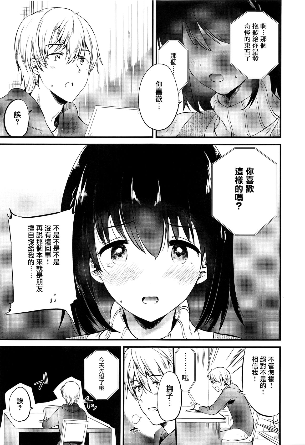 (C95) [DSO (Momoko)] Homestay ~Hatsujou Sex~ [Chinese] [兔司姬漢化組] page 7 full