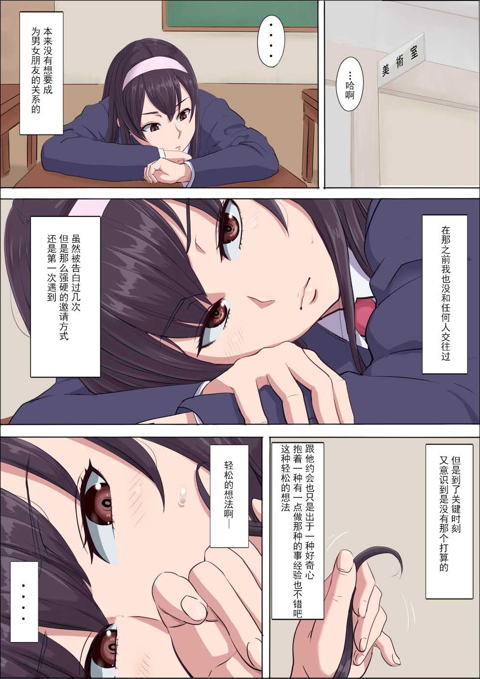 [Cotton House] Aya-nee ~Ubawareta Osananajimi~ 2 | 绫姐姐~被夺走的青梅竹马~2 [Chinese] [不可视汉化] page 7 full