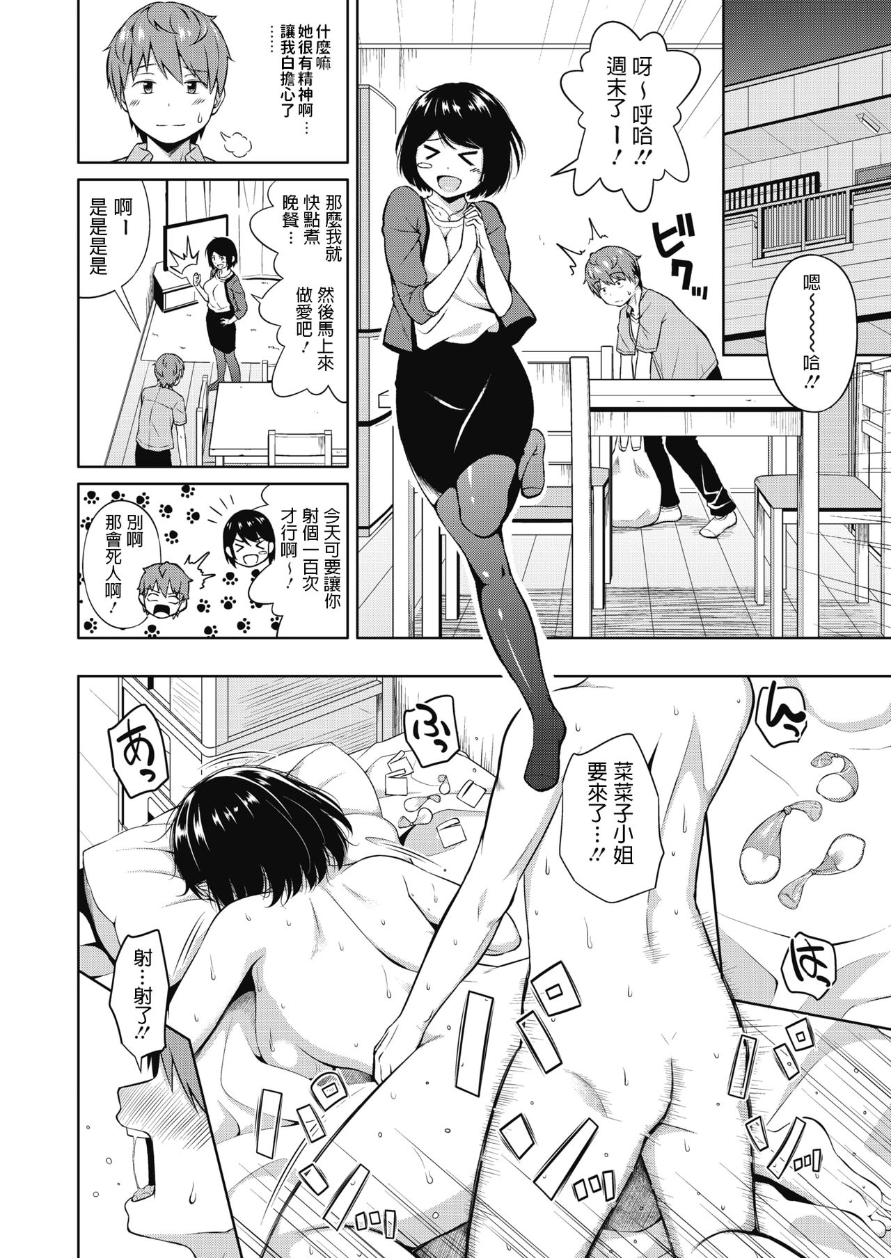 [Nukunuku] Shuumatsu no Kanojo - Weekend Girlfriend (COMIC Megastore Alpha 2019-09) [Chinese] [Digital] page 8 full