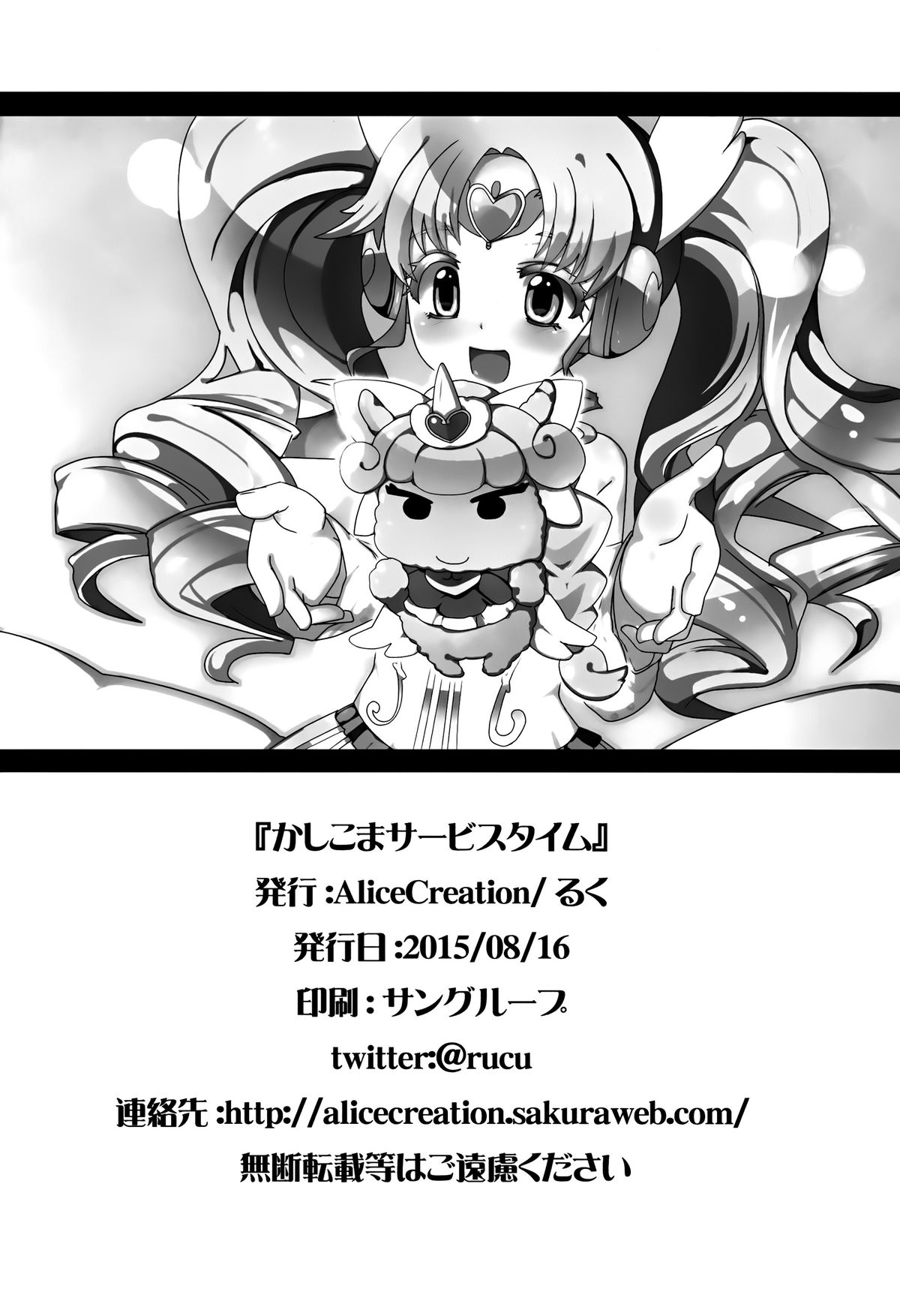 (C88) [AliceCreation (Ruku)] Kashikoma Service Time (Pripara) [Chinese] [脸肿汉化组] page 26 full