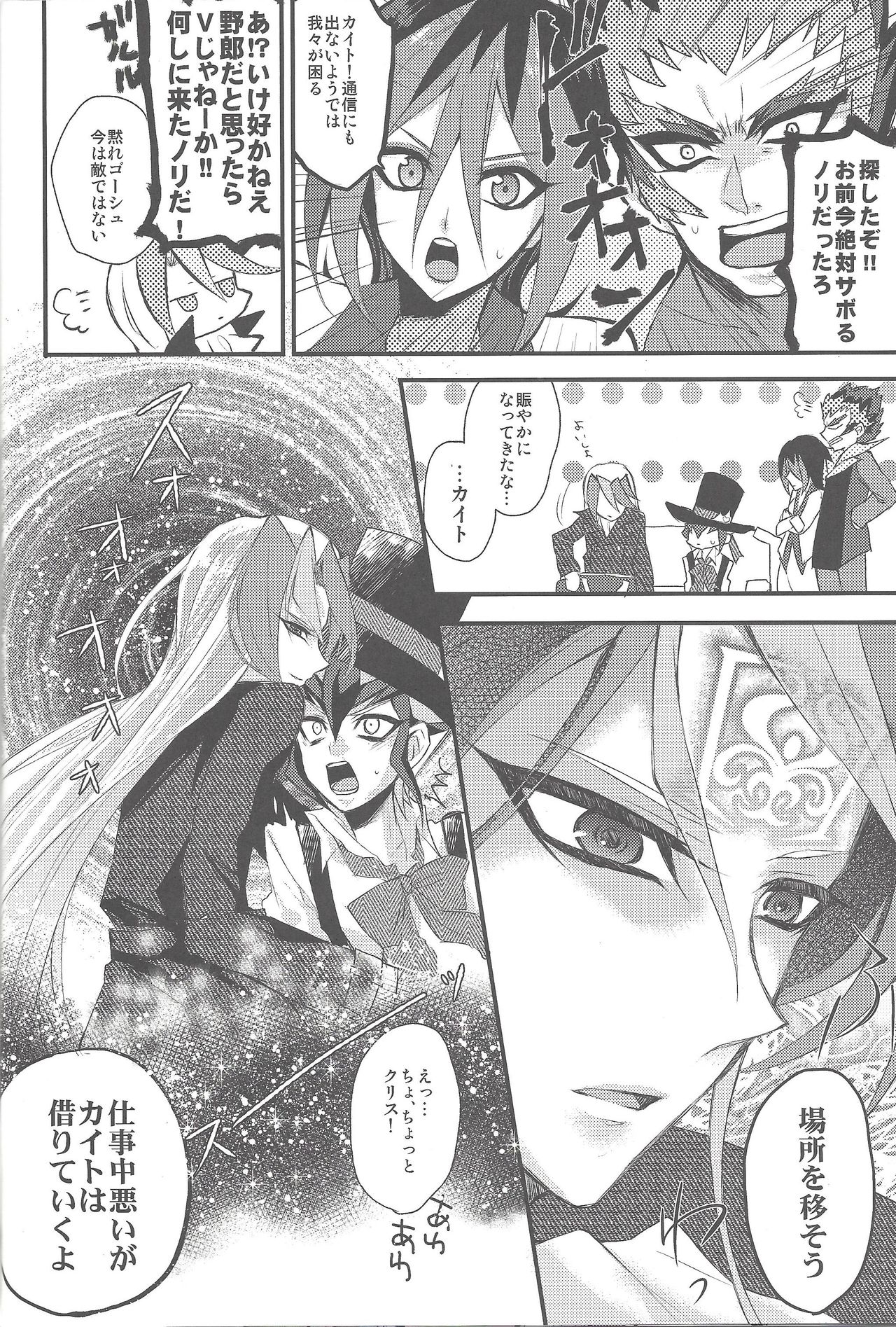 (C83) [maike6 (Michael)] Heartland no Ouji-sama (Yu-Gi-Oh! ZEXAL) page 13 full