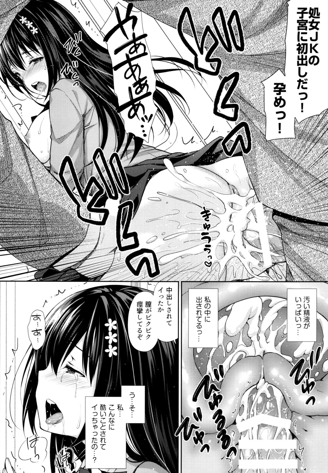 (C93) [Sugar*Berry*Syrup (Kuroe)] Chijoku no Chikan Densha ~Watashi, Sukina Hito no Soba de Chikan Saremashita~ page 15 full