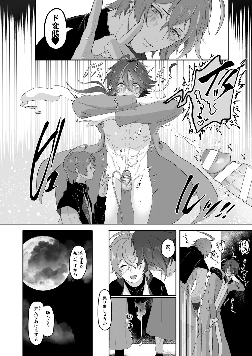 [Mimizu Nohara (Mimizuno)] Shousei, Oiken to Sanbo o Shiyou ka to (Hypnosis Mic) [Digital] page 16 full