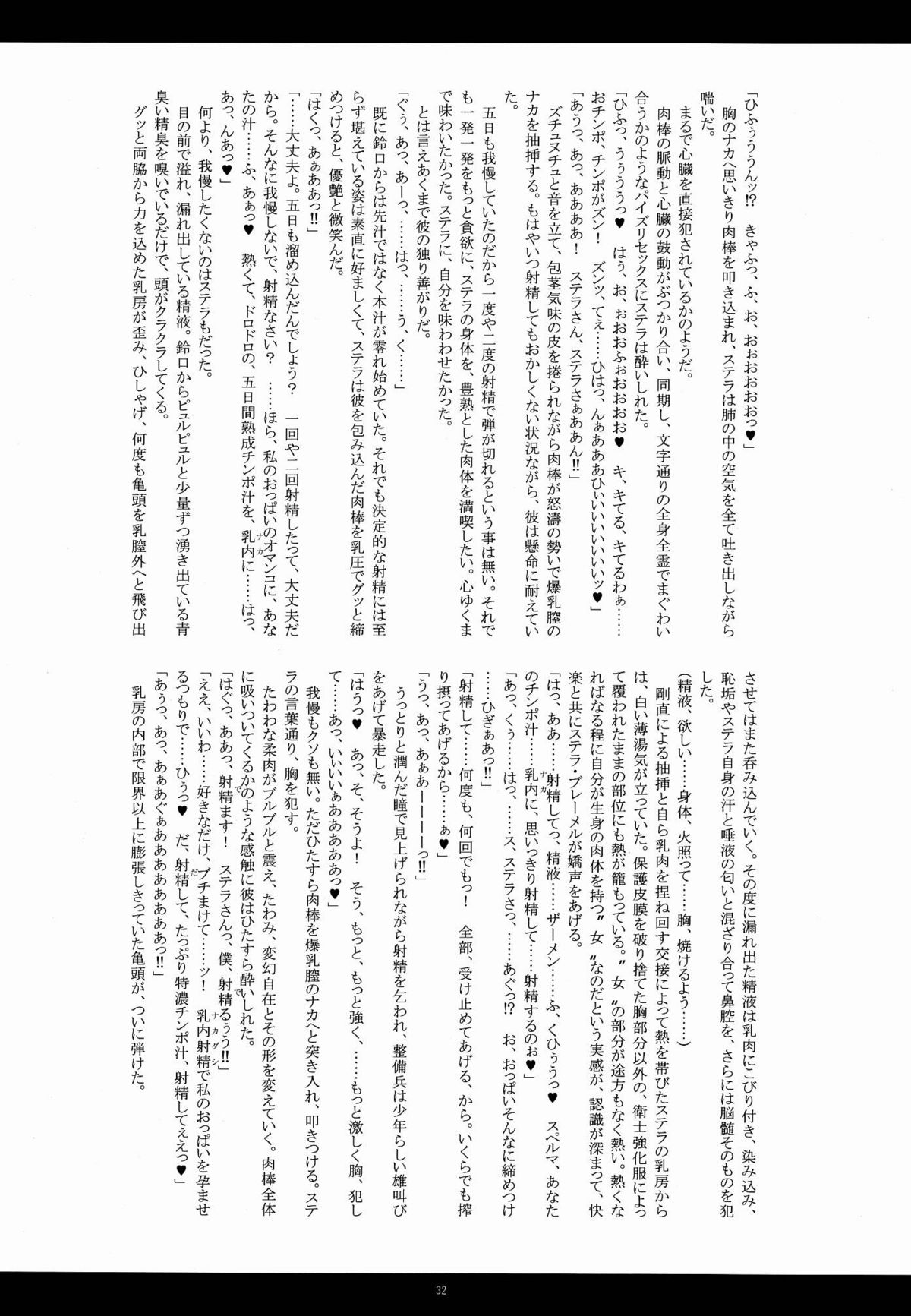 (C80) [Kanten Jigenryuu (Kanten)] Enkou Konoe (Muv-Luv Alternative Total Eclipse) page 31 full