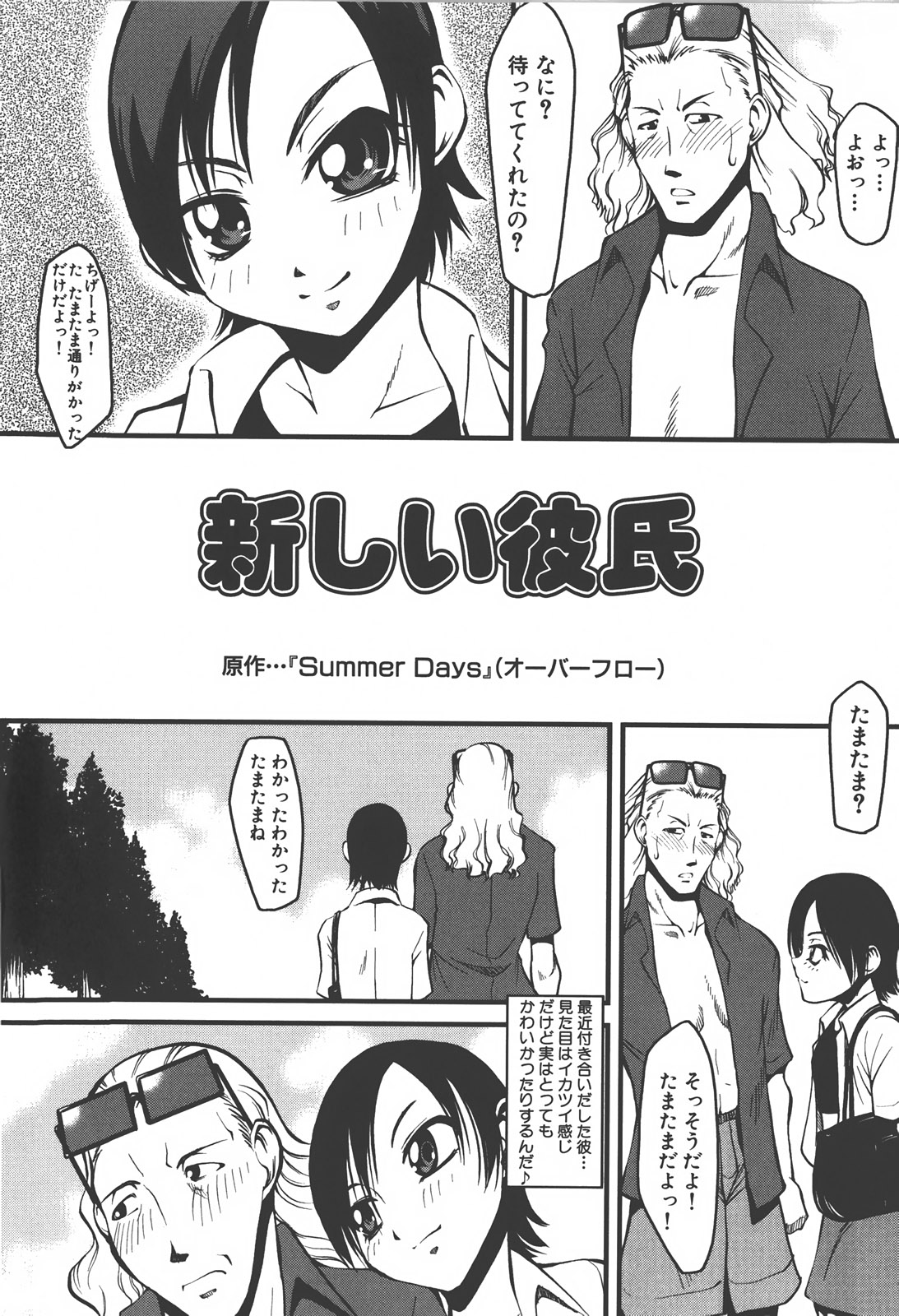 [Kagurazaka Saki] Nakadashi Shinaide page 48 full