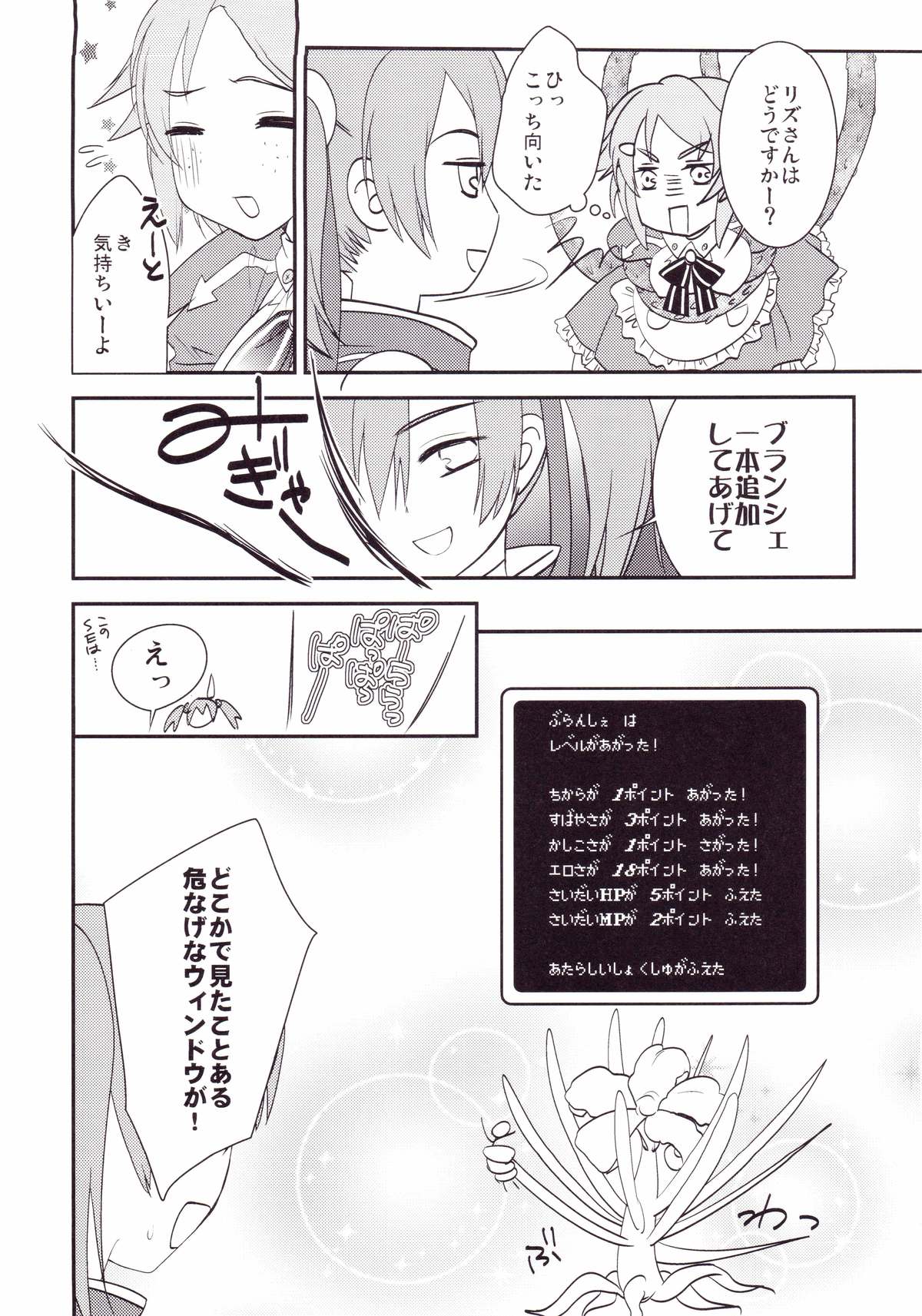 (SC65) [Siratama Nikukyuu] Kirito-kun no shiroku betatsuku nani ka 2 (Sword Art Online) page 26 full