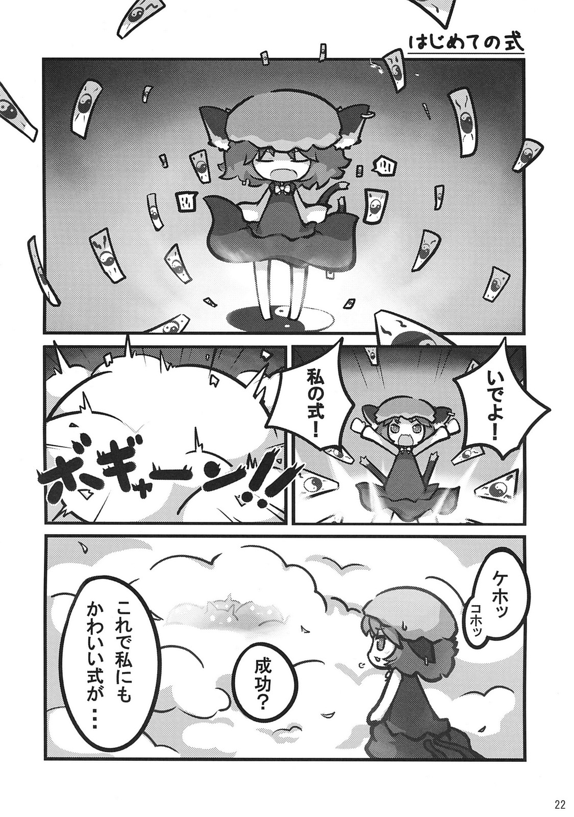 (C79) [Zenra Yashiki (Zenra)] Touhou Ishu Kan (Touhou Project) page 21 full