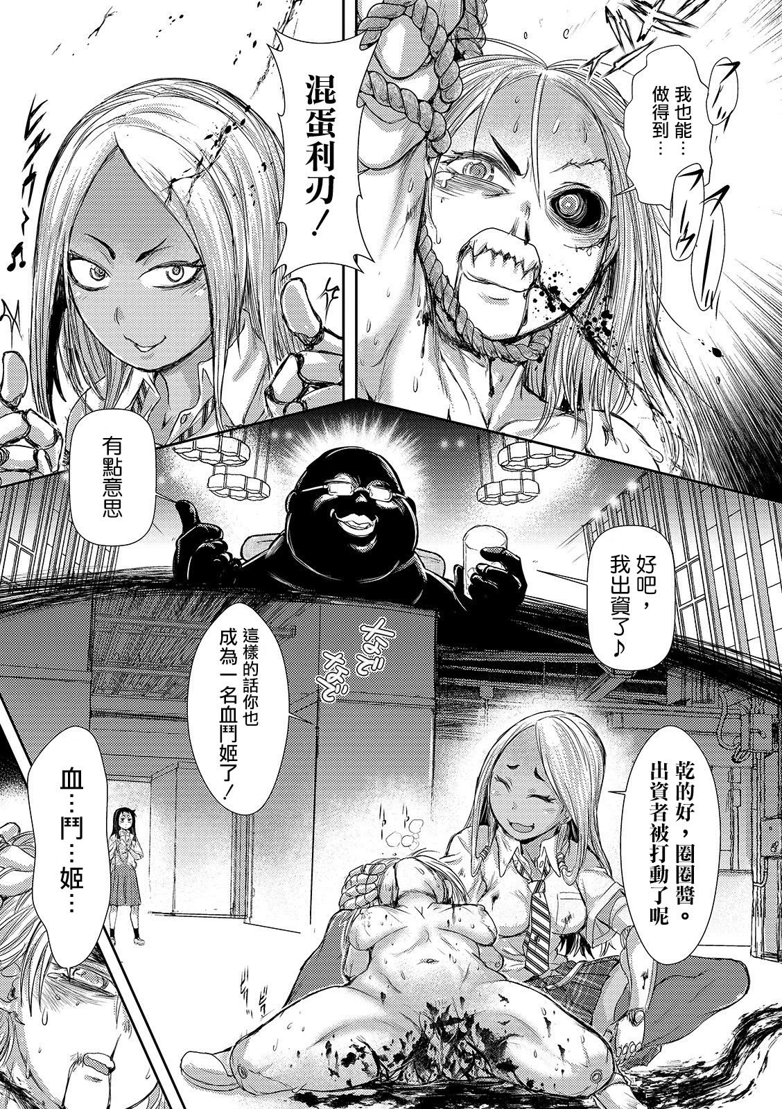 [Ishino Kanon] Zangokugai Zero Banchi ch.1-2 [Chinese] [沒有漢化] [Digital] page 41 full