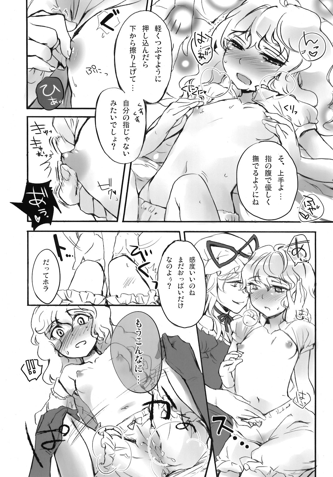 (C76) [Martal (Various)] Touhou Jii Goudoubon Hitori Gensou (Touhou Project) page 138 full