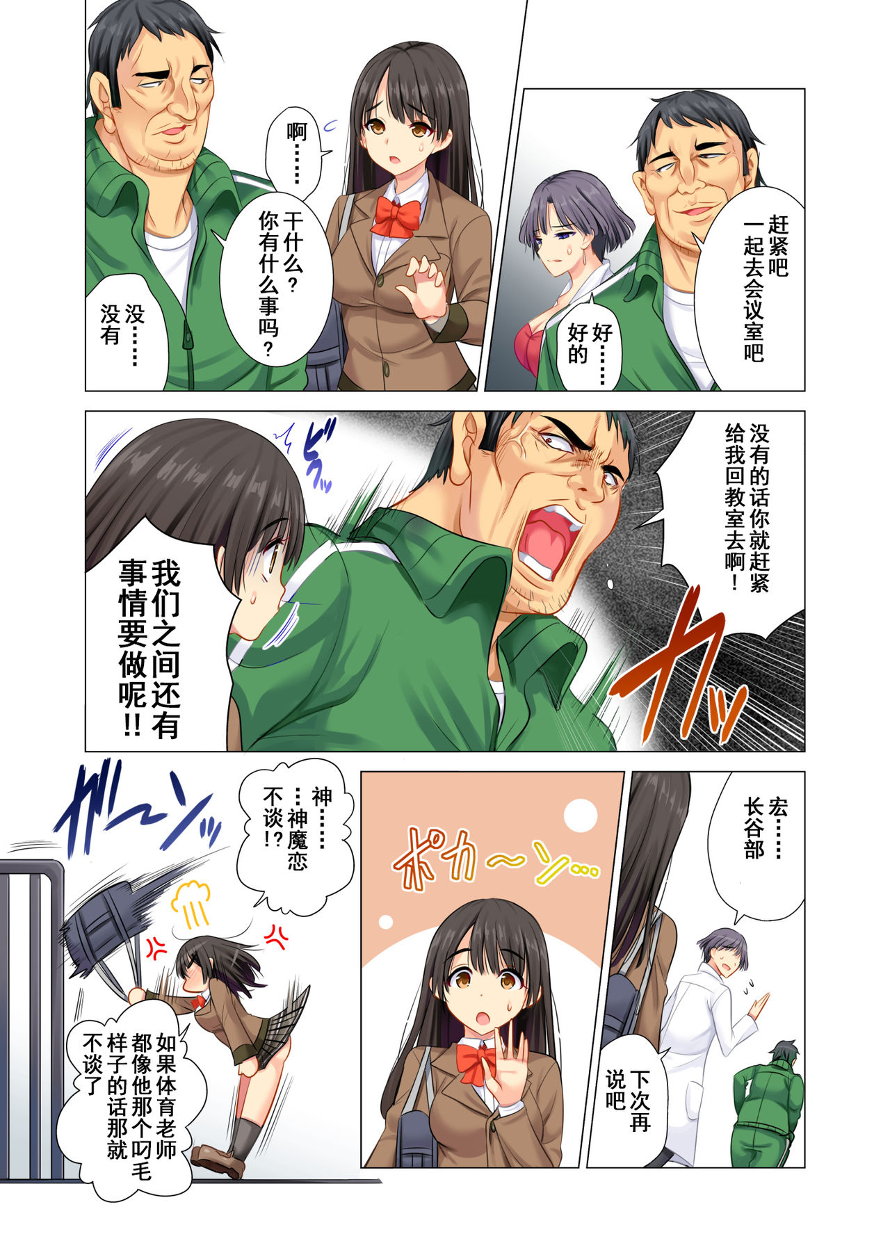 [Maguro Coffee] Taiiku Kyoushi ni Kegasareta Yuri no Hanazono [Chinese] [含着个人汉化] page 7 full