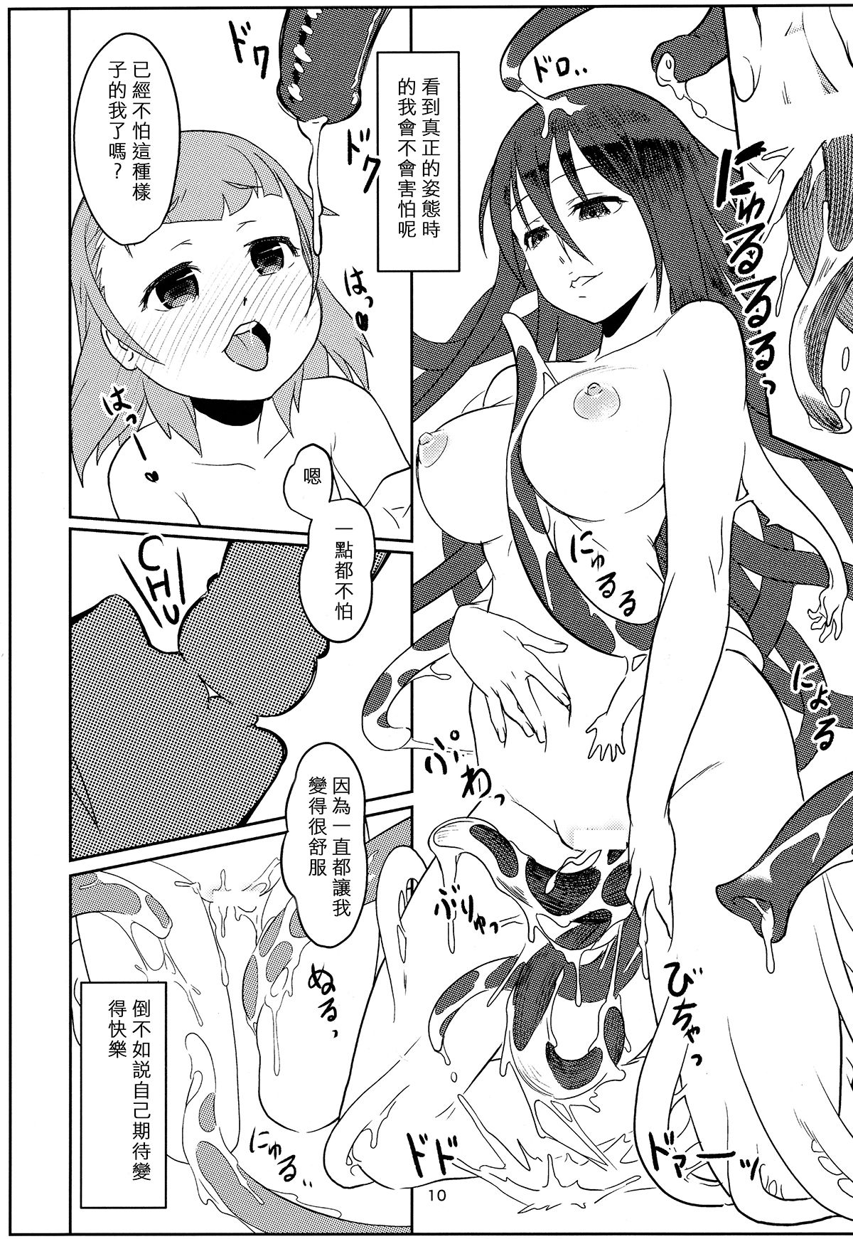 (C86) [Zou no Ran (Seanji Sariel)] Shokushu Neechan ga Youjo o Ijiru Hanashi [Chinese] [沒有漢化] page 11 full